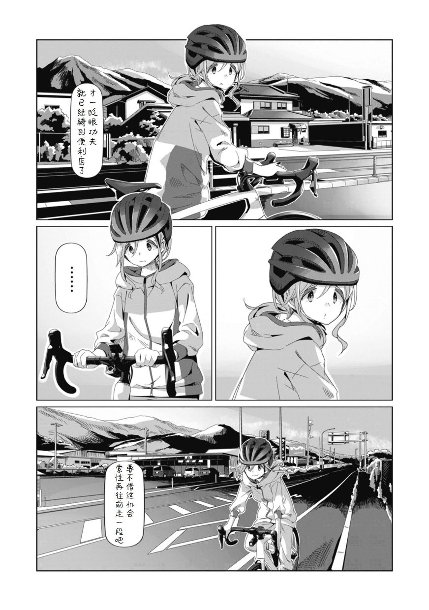 《摇曳露营△》漫画最新章节第75话 骑上自行车去那边转一转免费下拉式在线观看章节第【14】张图片