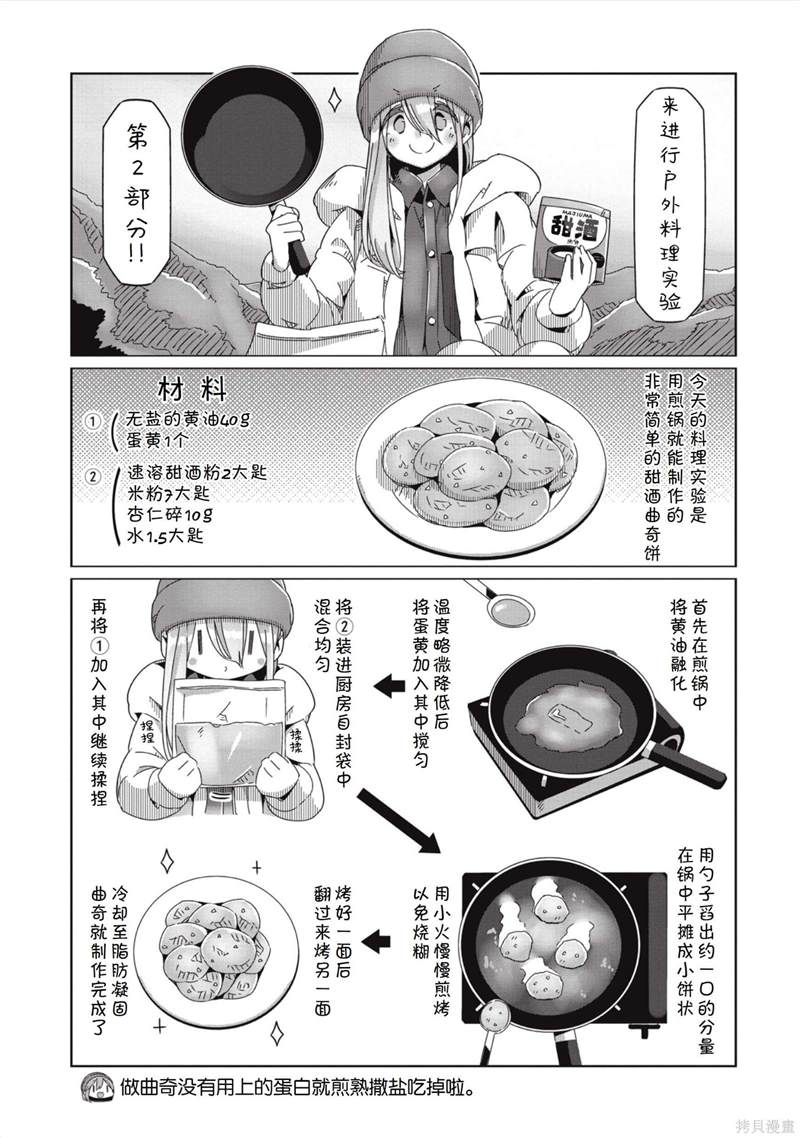 《摇曳露营△》漫画最新章节第60话免费下拉式在线观看章节第【13】张图片