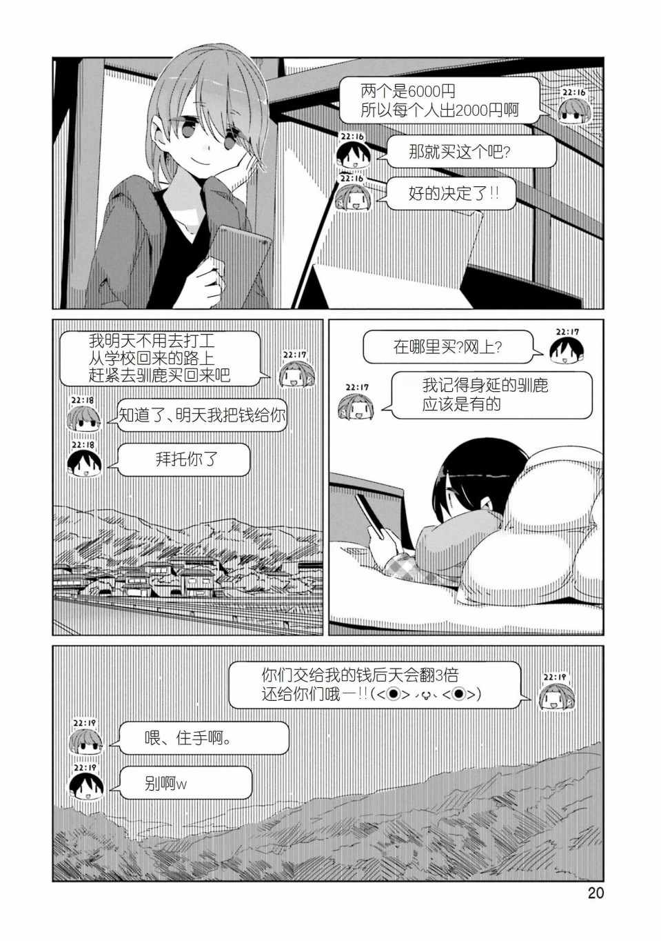 《摇曳露营△》漫画最新章节第41话免费下拉式在线观看章节第【18】张图片