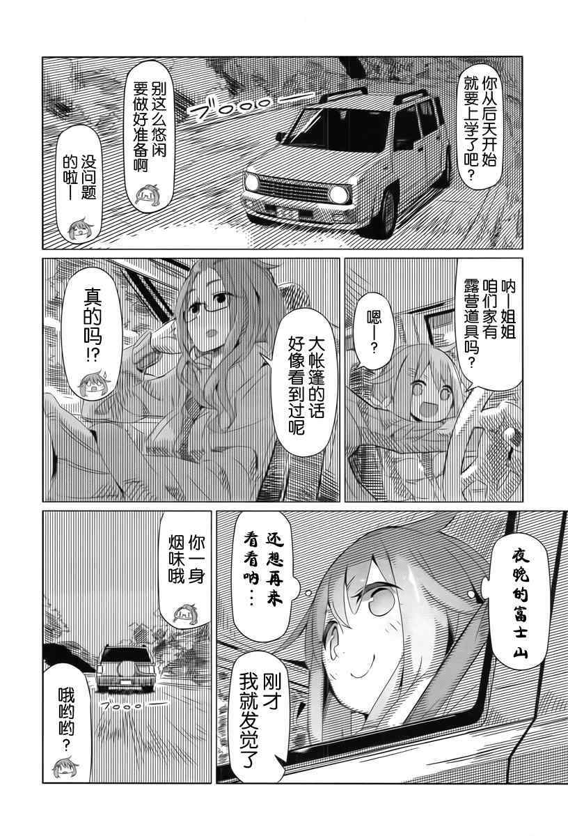 《摇曳露营△》漫画最新章节第1话免费下拉式在线观看章节第【30】张图片