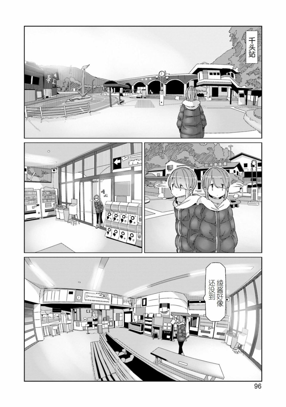 《摇曳露营△》漫画最新章节第56话免费下拉式在线观看章节第【16】张图片