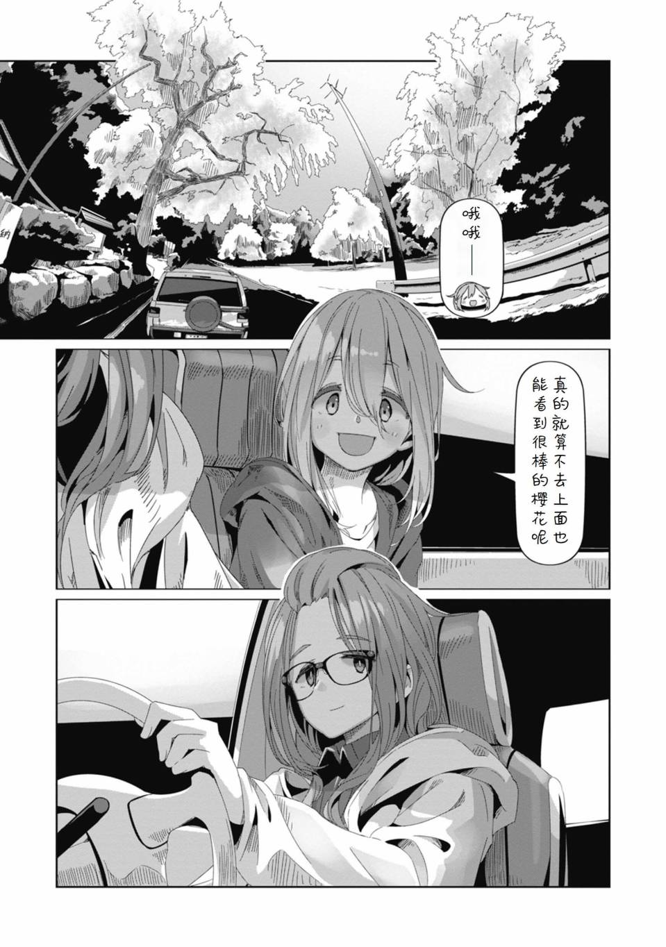 《摇曳露营△》漫画最新章节第71话免费下拉式在线观看章节第【9】张图片