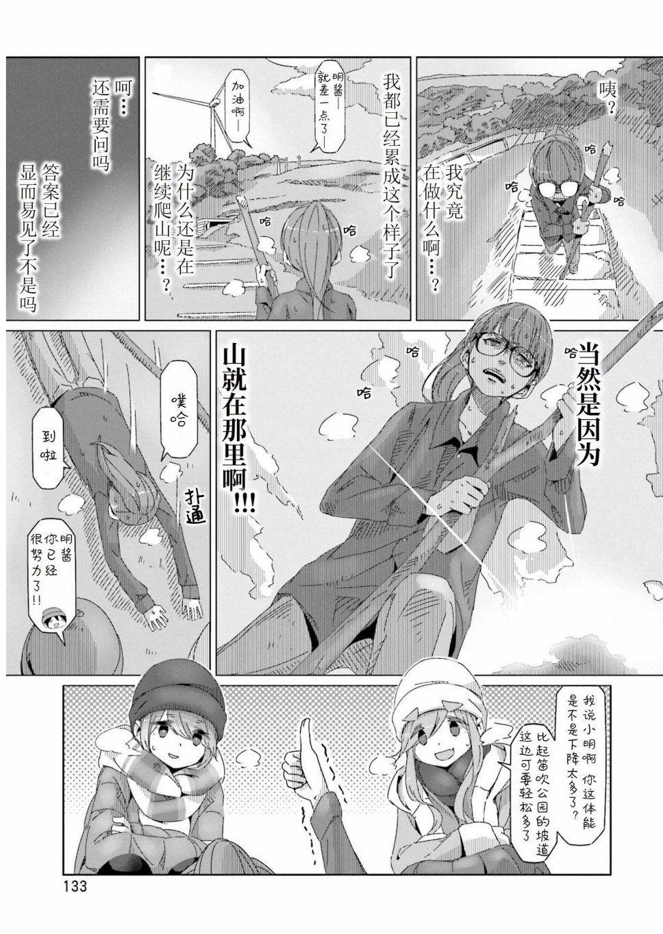 《摇曳露营△》漫画最新章节第46话 夕阳时分的温泉与一天的结束免费下拉式在线观看章节第【1】张图片