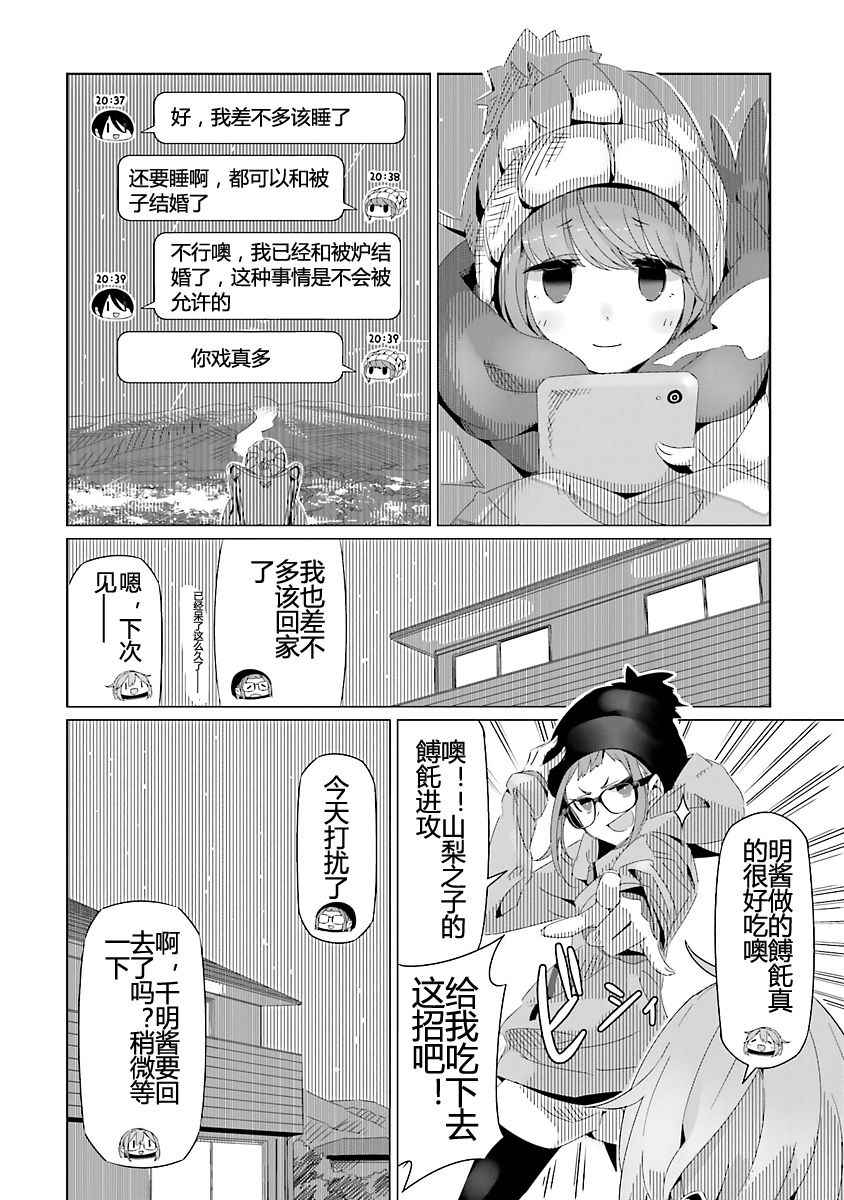 《摇曳露营△》漫画最新章节第18话免费下拉式在线观看章节第【25】张图片