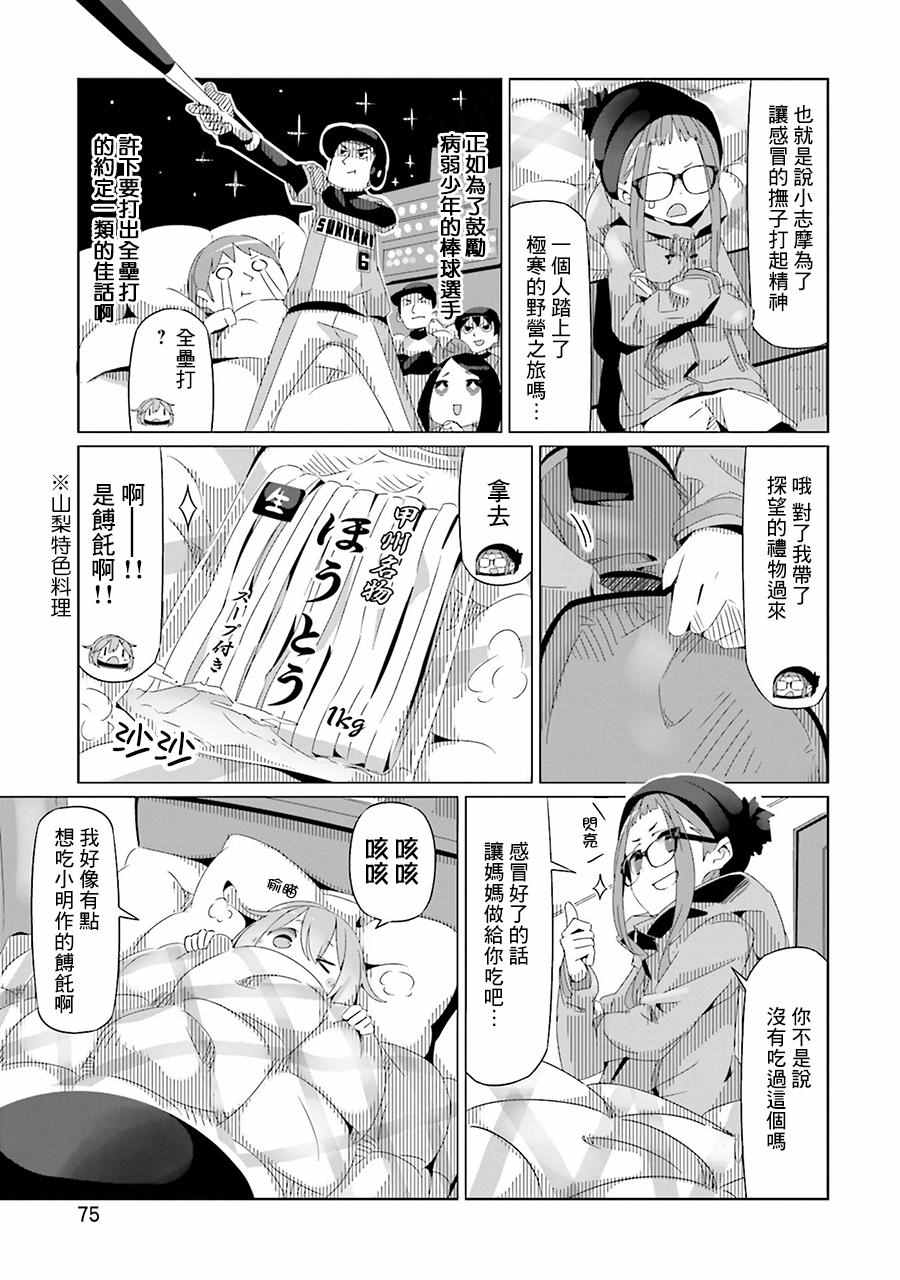 《摇曳露营△》漫画最新章节第16话免费下拉式在线观看章节第【13】张图片