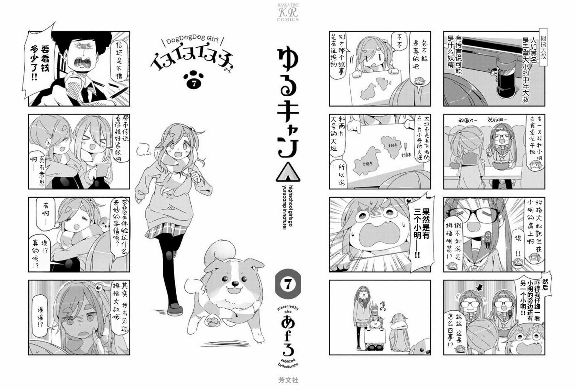 《摇曳露营△》漫画最新章节第7卷免费下拉式在线观看章节第【25】张图片