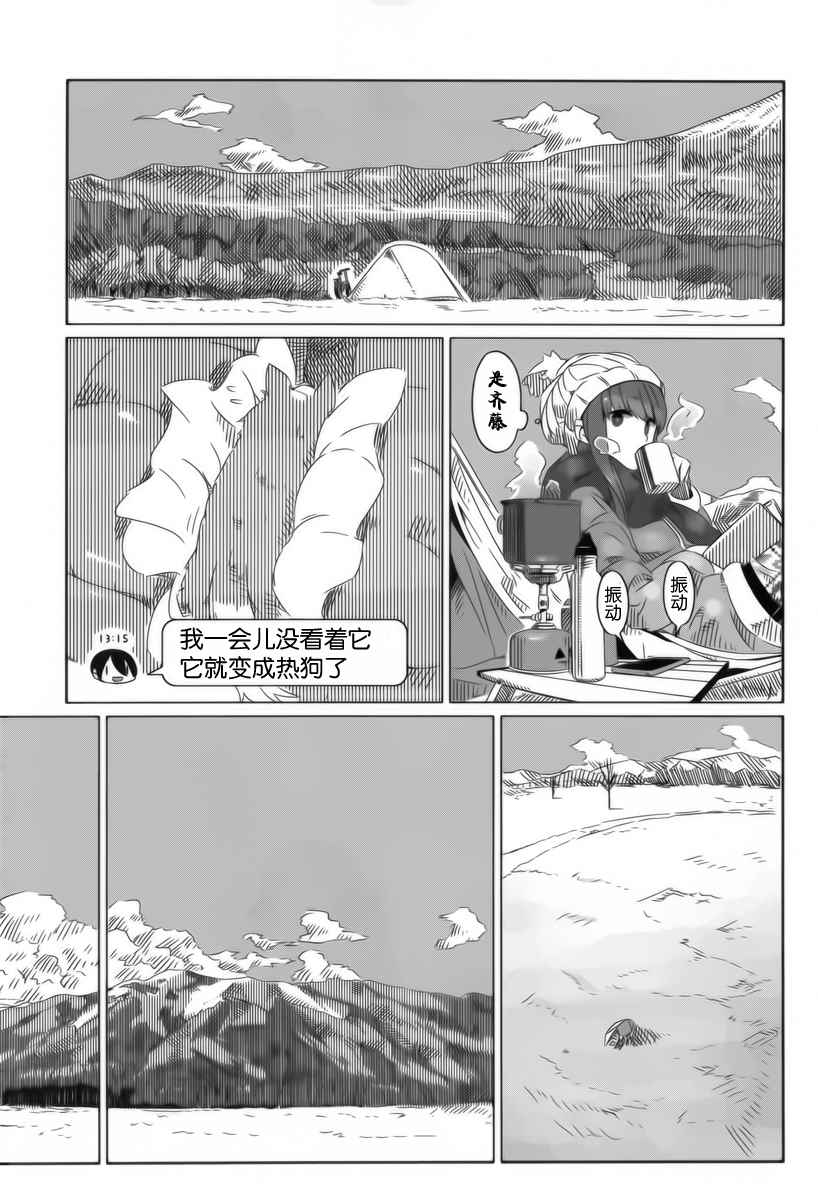 《摇曳露营△》漫画最新章节第3话免费下拉式在线观看章节第【18】张图片