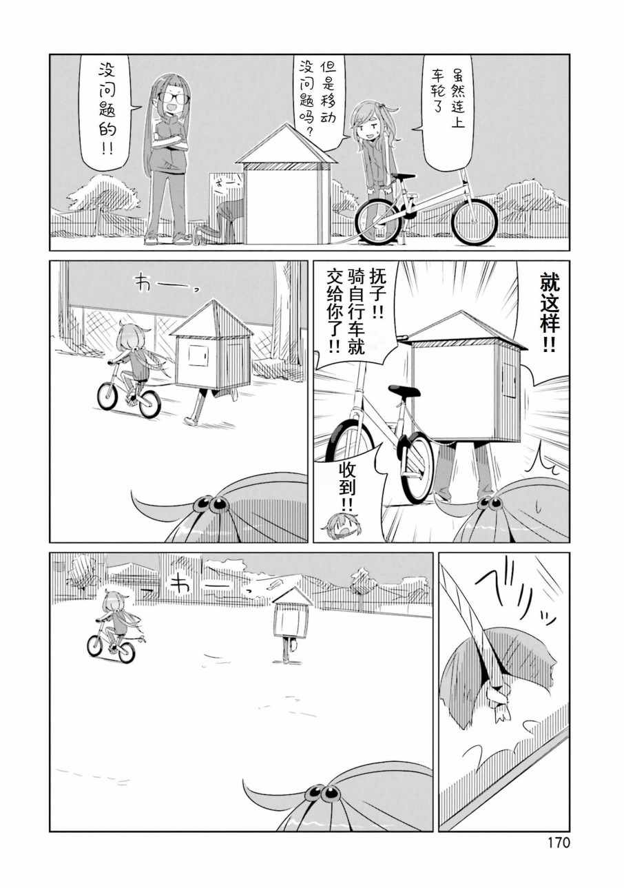 《摇曳露营△》漫画最新章节第4卷免费下拉式在线观看章节第【34】张图片