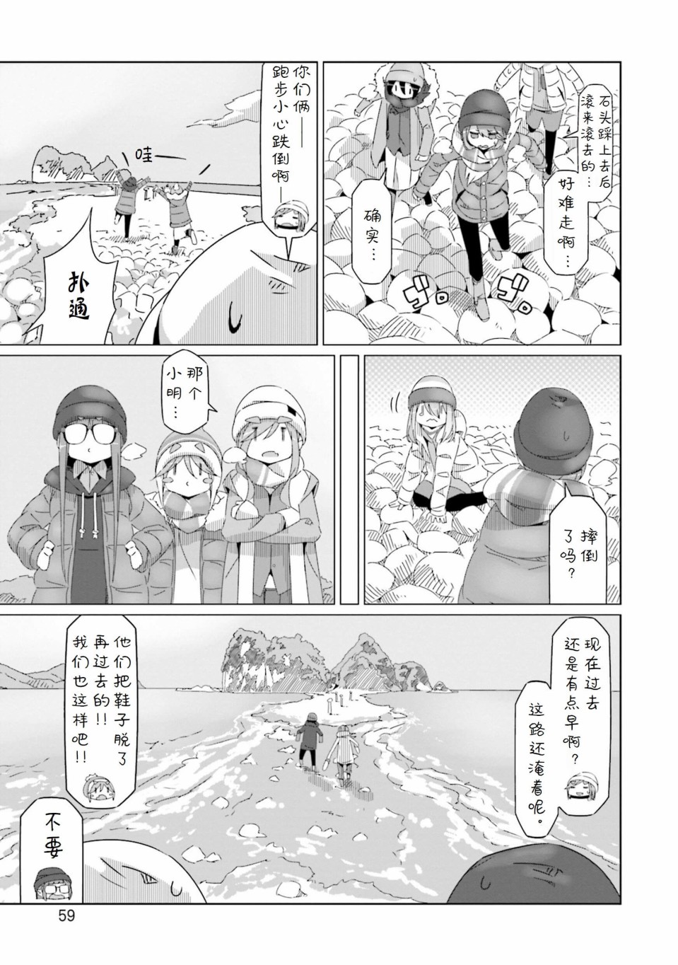 《摇曳露营△》漫画最新章节第49话免费下拉式在线观看章节第【5】张图片