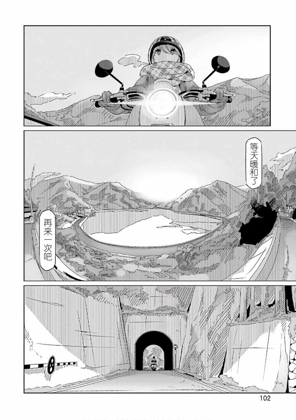 《摇曳露营△》漫画最新章节第38话免费下拉式在线观看章节第【21】张图片