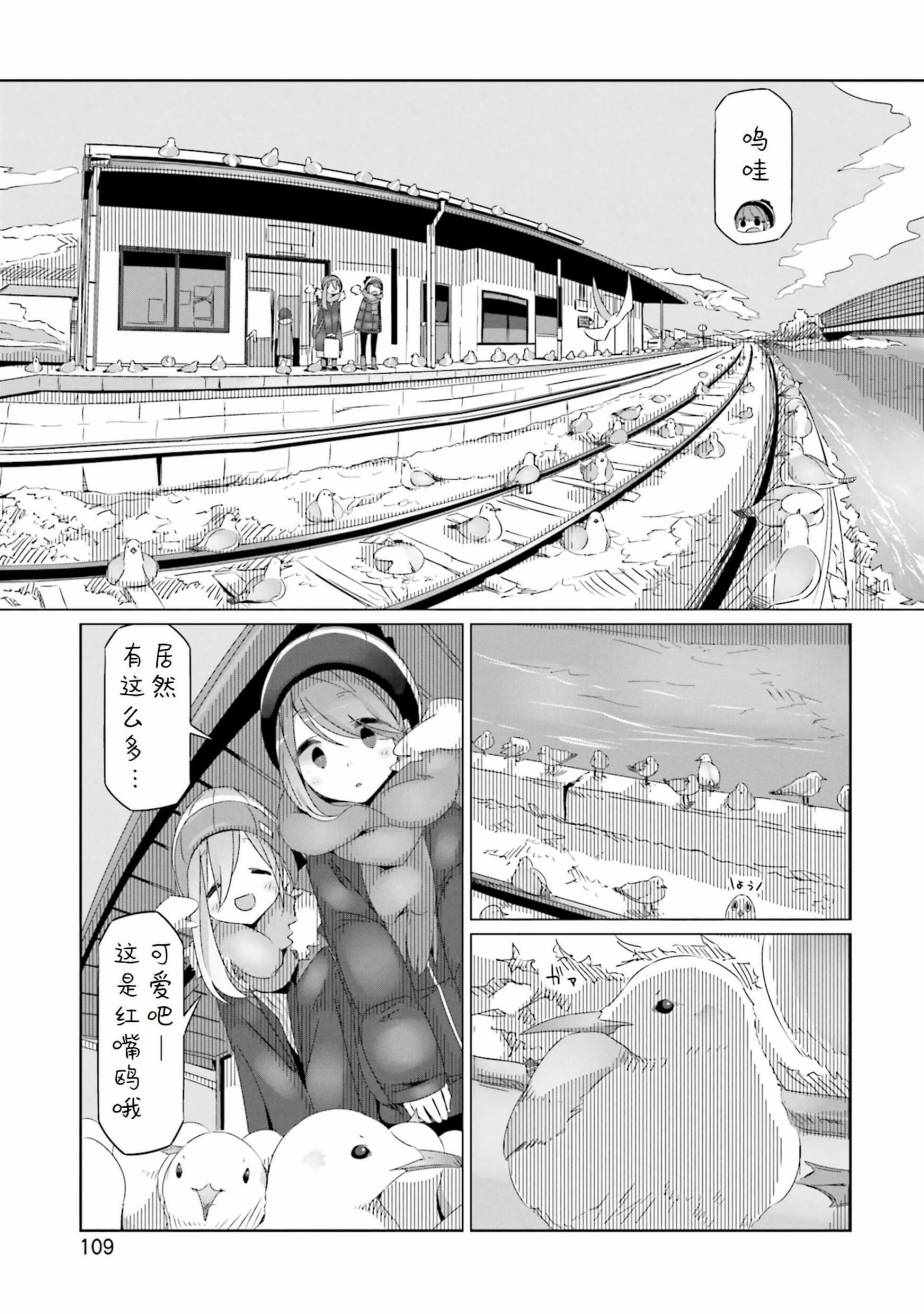 《摇曳露营△》漫画最新章节第27话免费下拉式在线观看章节第【21】张图片