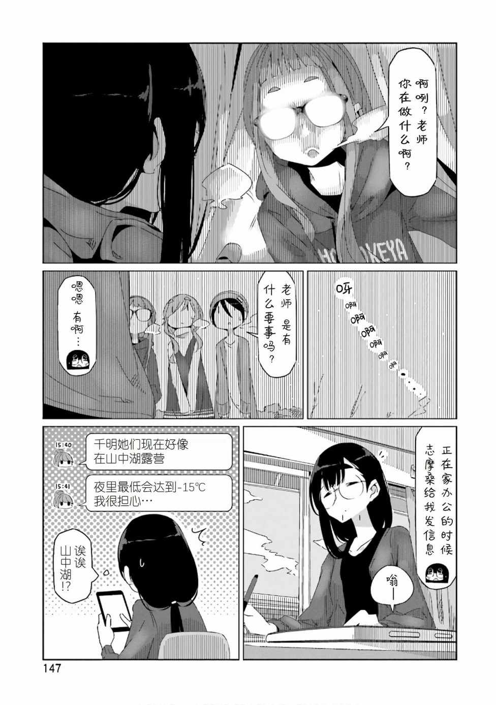 《摇曳露营△》漫画最新章节第34话免费下拉式在线观看章节第【15】张图片