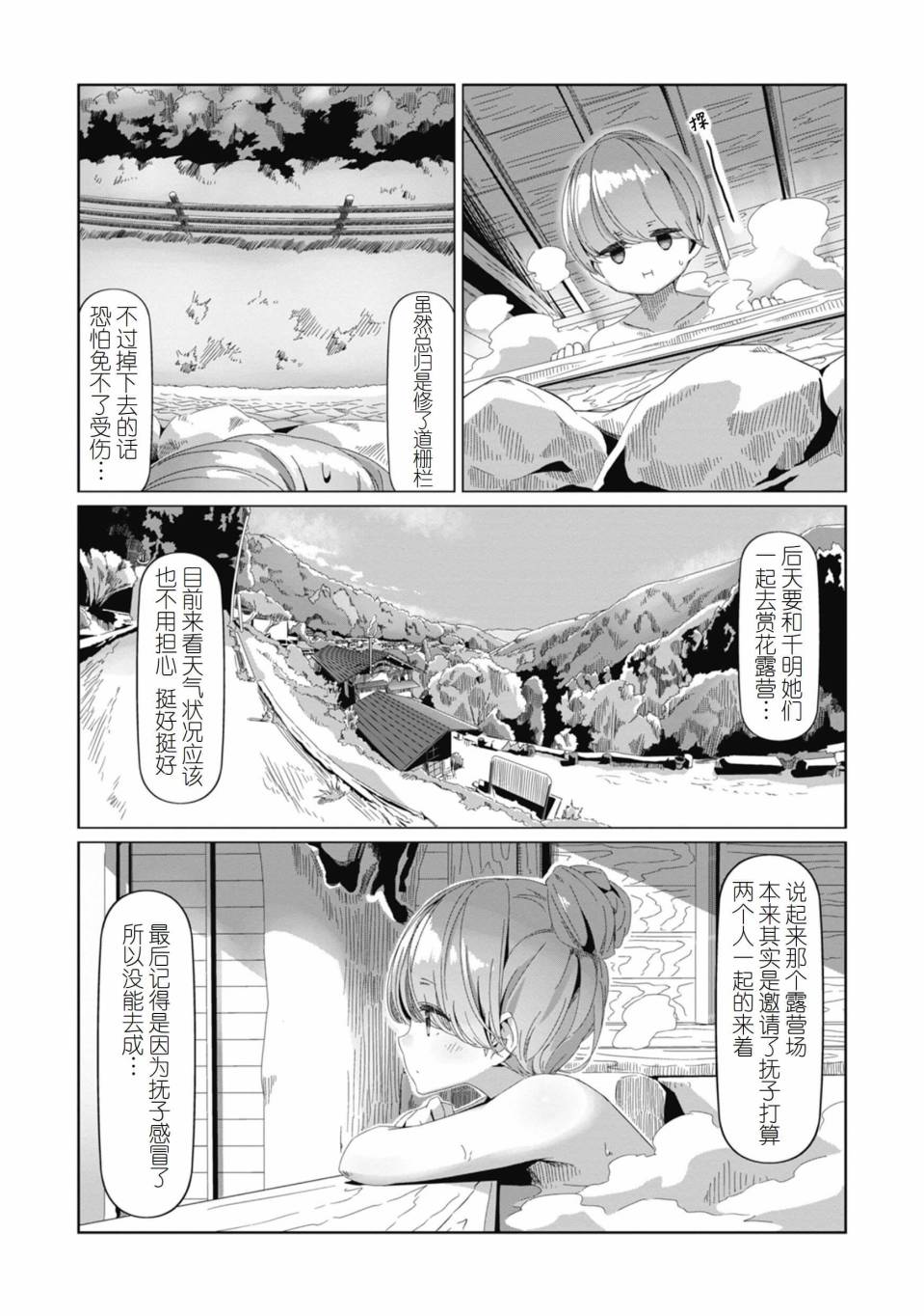 《摇曳露营△》漫画最新章节第71话免费下拉式在线观看章节第【19】张图片