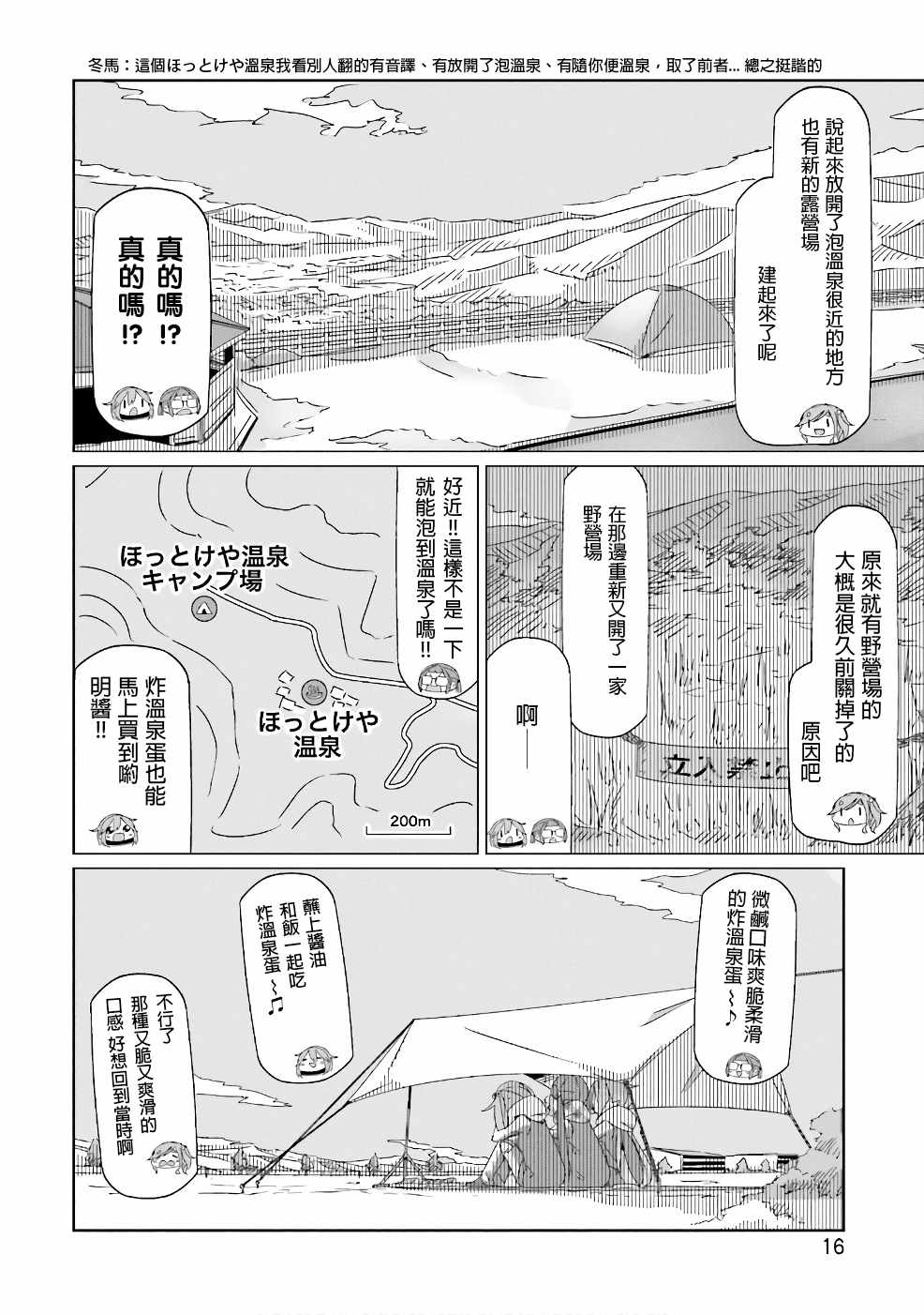 《摇曳露营△》漫画最新章节第29话免费下拉式在线观看章节第【16】张图片