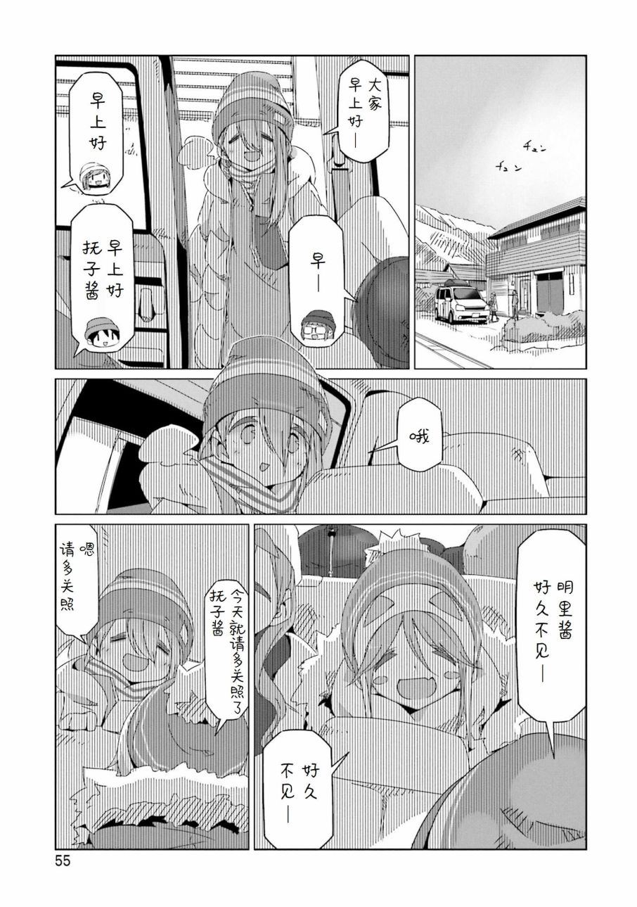 《摇曳露营△》漫画最新章节第43话免费下拉式在线观看章节第【1】张图片