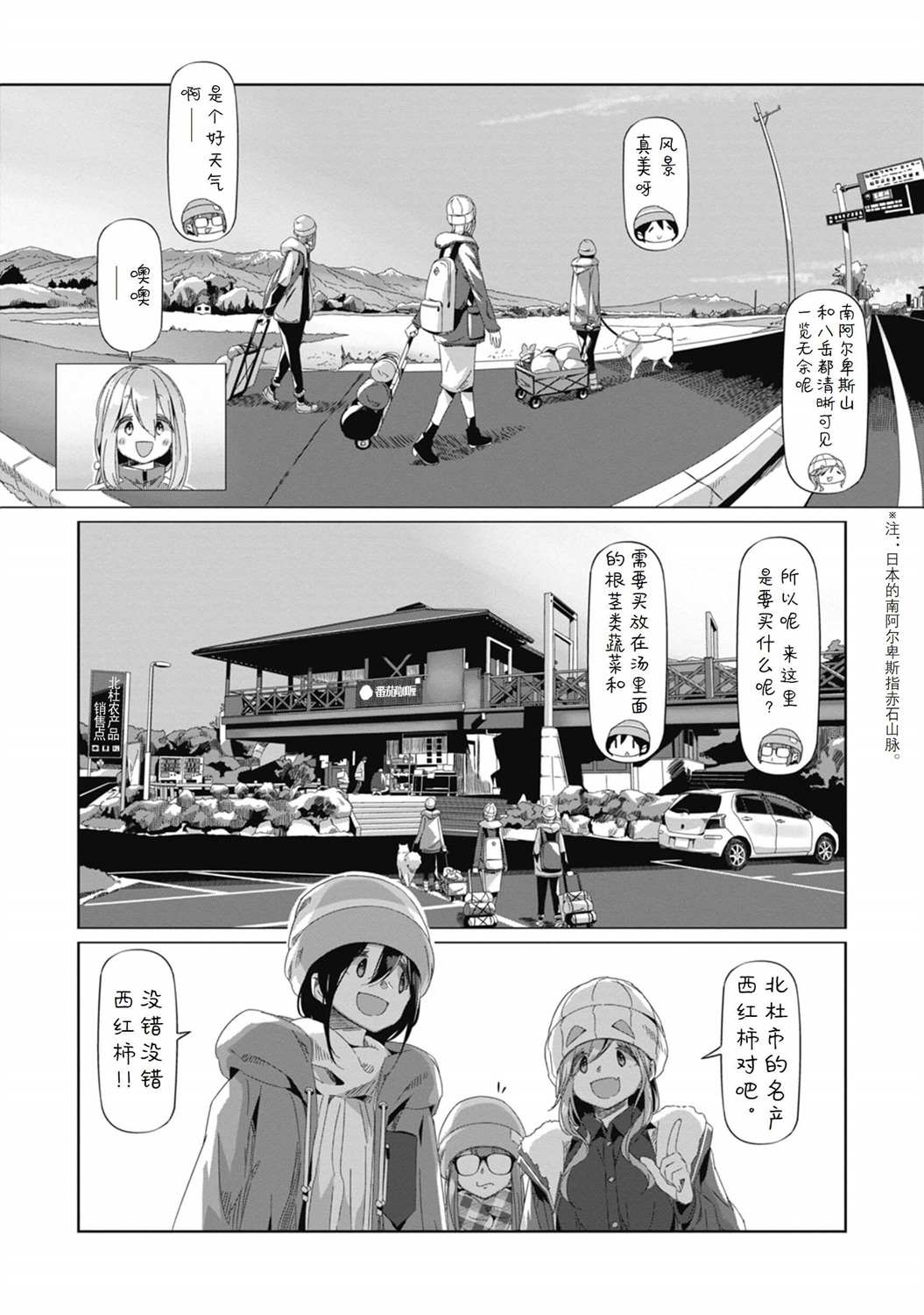 《摇曳露营△》漫画最新章节第65话免费下拉式在线观看章节第【11】张图片