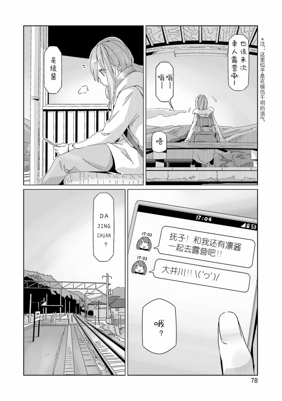 《摇曳露营△》漫画最新章节第55话 香肠和从今往后的安排免费下拉式在线观看章节第【24】张图片