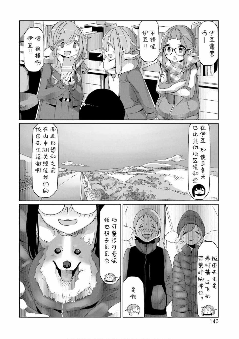 《摇曳露营△》漫画最新章节第40话免费下拉式在线观看章节第【8】张图片