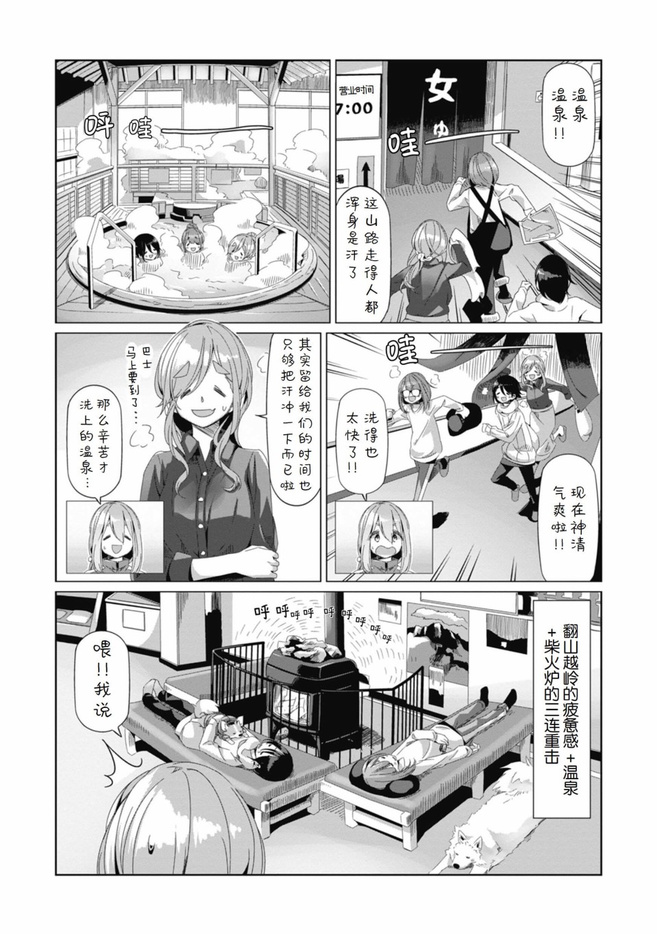 《摇曳露营△》漫画最新章节第67话免费下拉式在线观看章节第【8】张图片