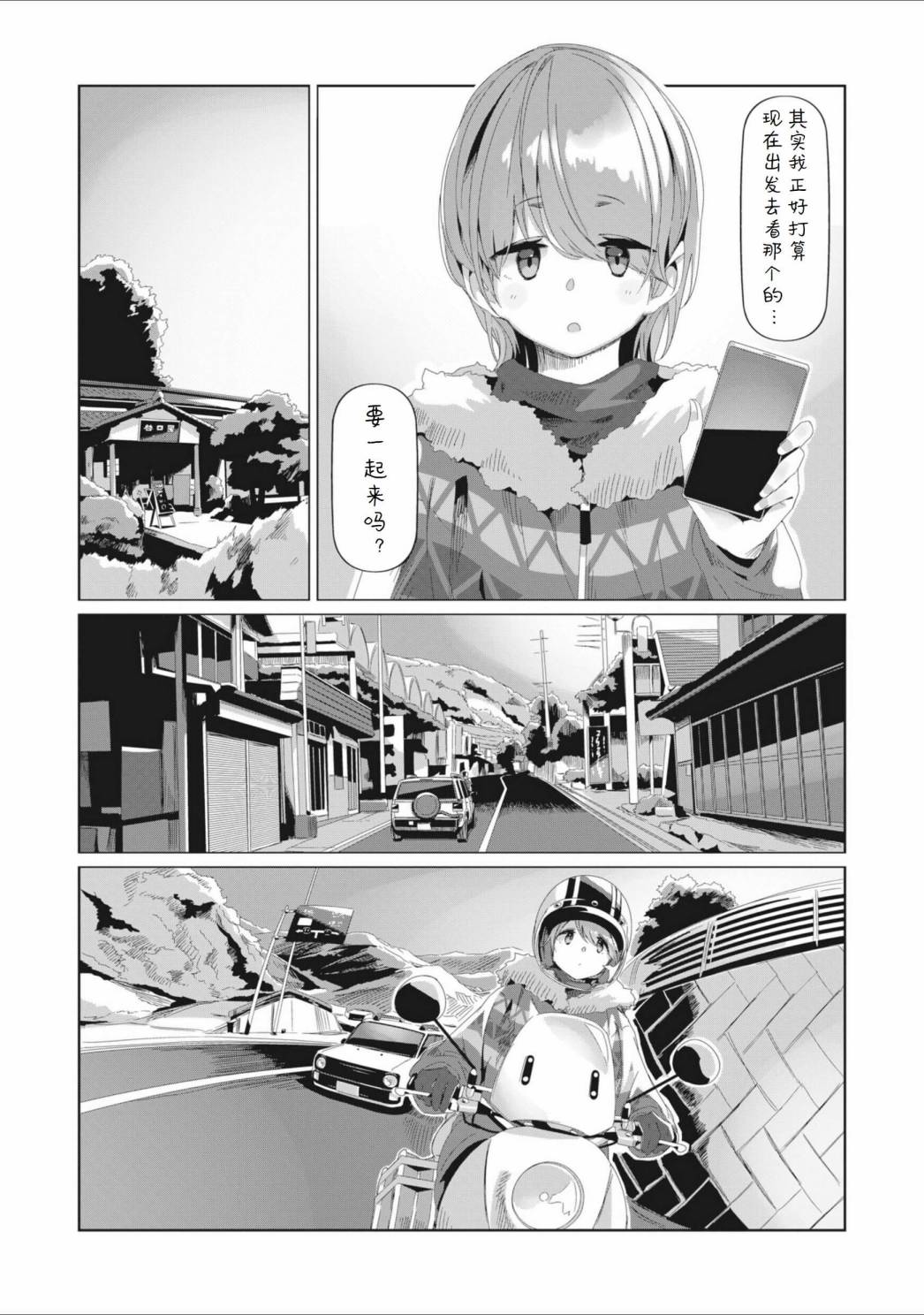 《摇曳露营△》漫画最新章节第76话免费下拉式在线观看章节第【10】张图片