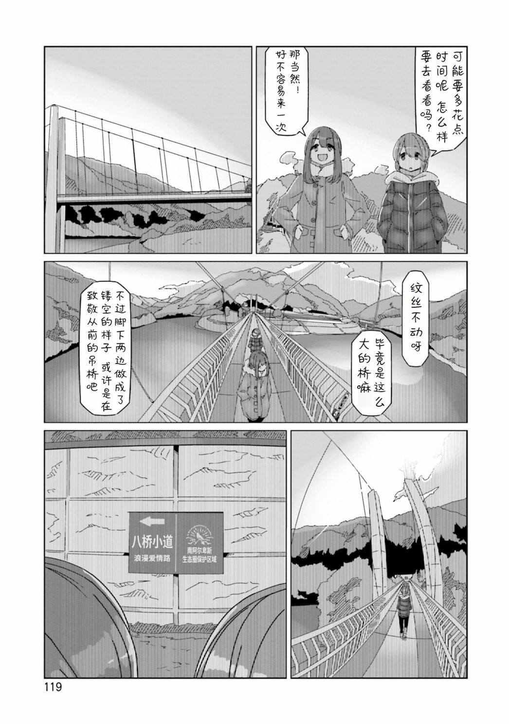 《摇曳露营△》漫画最新章节第57话 吊桥的国度免费下拉式在线观看章节第【13】张图片