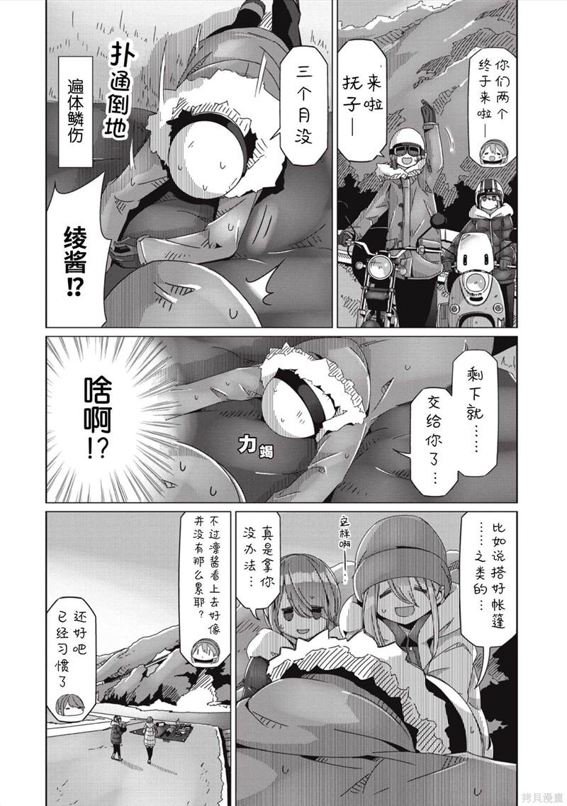 《摇曳露营△》漫画最新章节第60话免费下拉式在线观看章节第【22】张图片