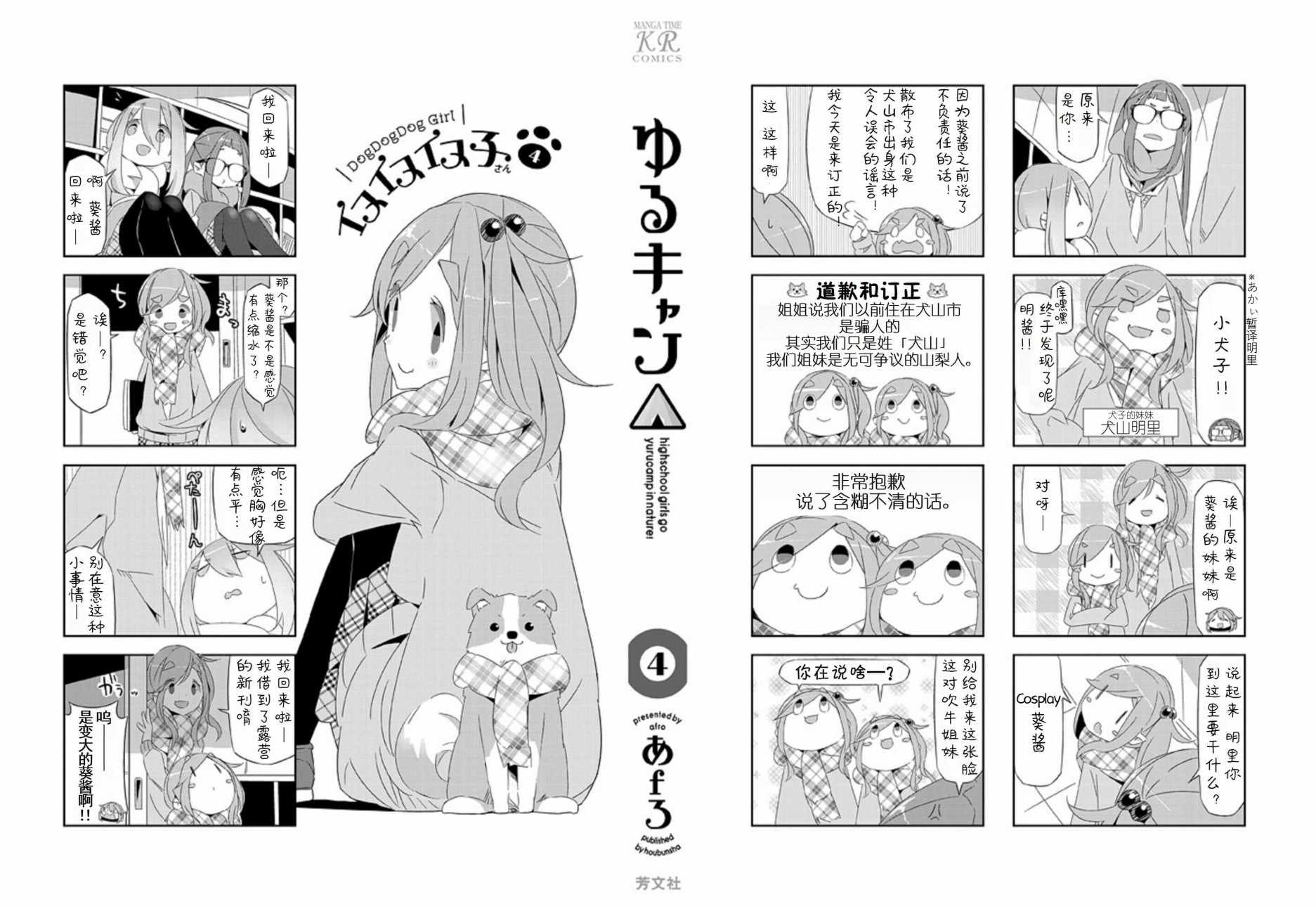 《摇曳露营△》漫画最新章节第4卷免费下拉式在线观看章节第【44】张图片