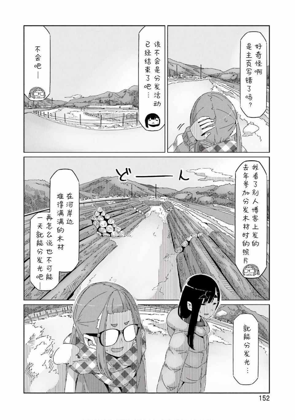 《摇曳露营△》漫画最新章节第40话免费下拉式在线观看章节第【20】张图片