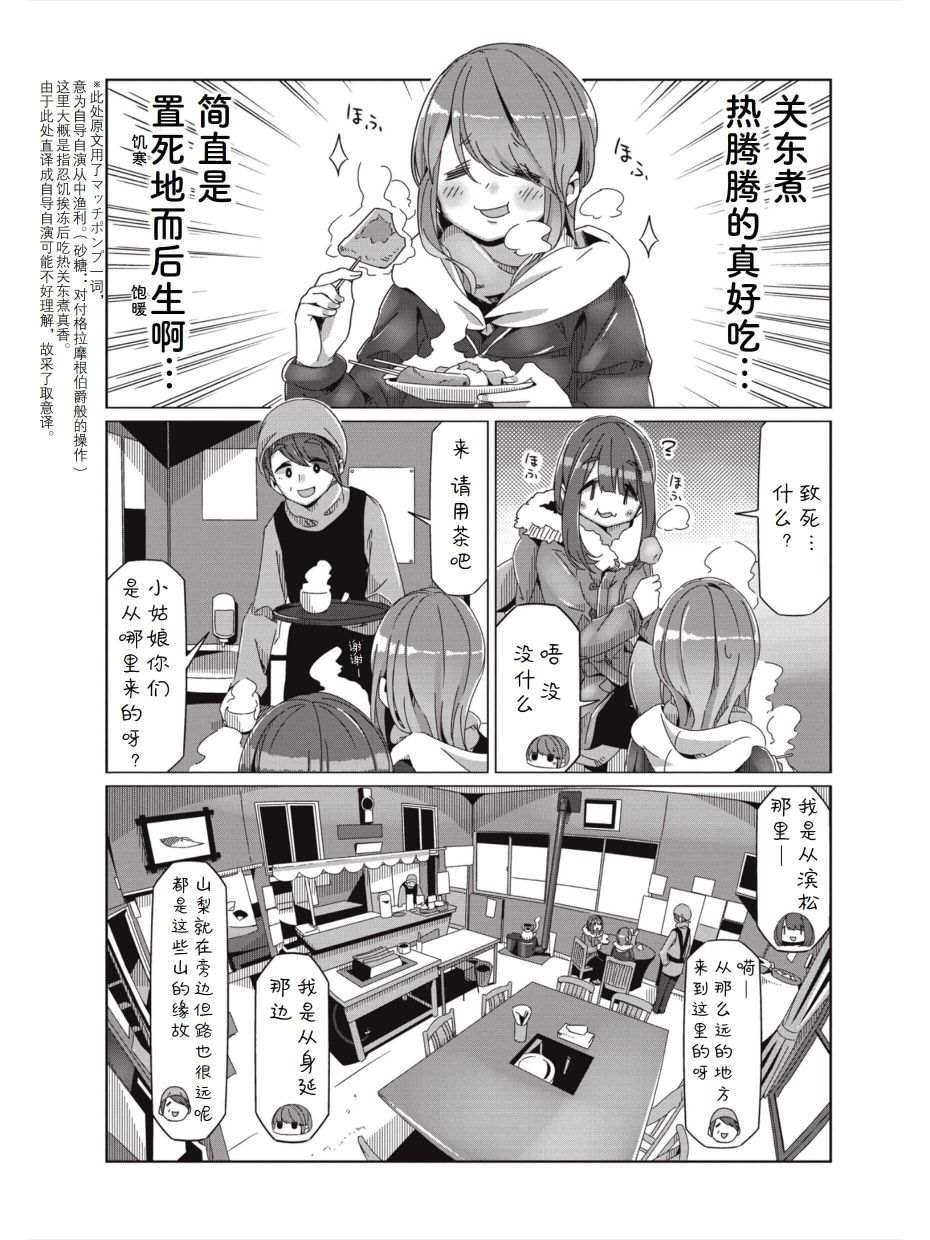 《摇曳露营△》漫画最新章节第59话 进击！！畑薙湖地狱的死亡之路免费下拉式在线观看章节第【7】张图片