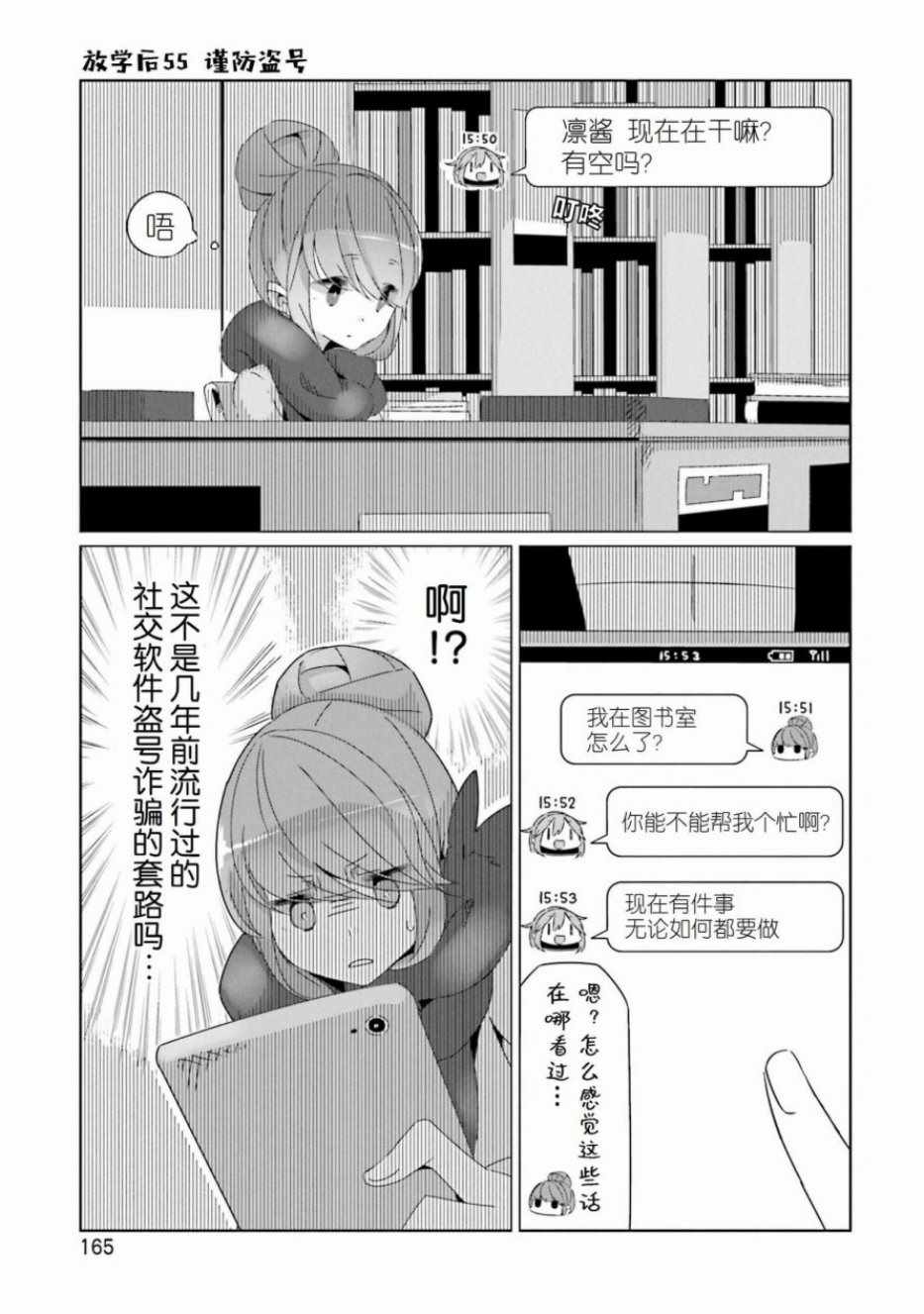 《摇曳露营△》漫画最新章节第7卷免费下拉式在线观看章节第【10】张图片