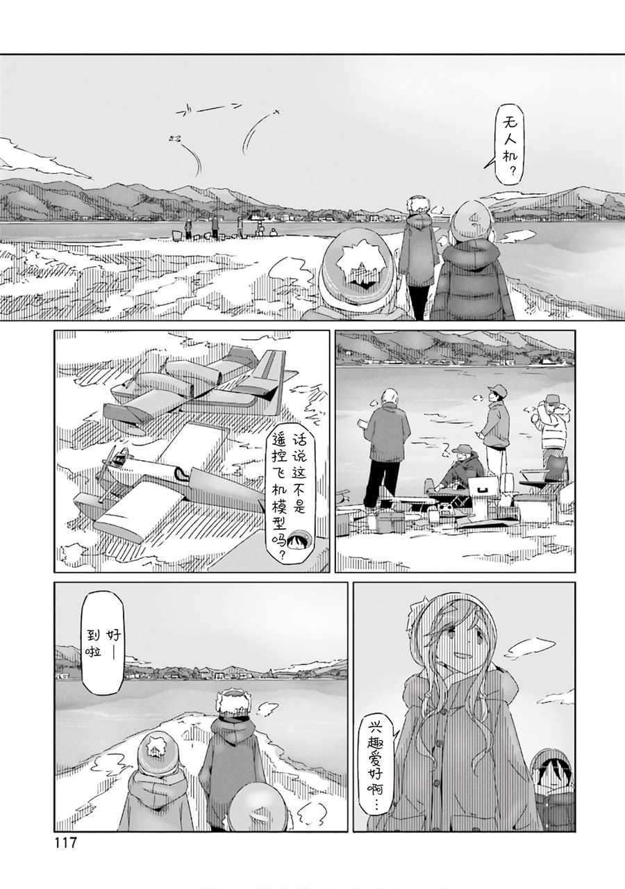 《摇曳露营△》漫画最新章节第33话免费下拉式在线观看章节第【11】张图片