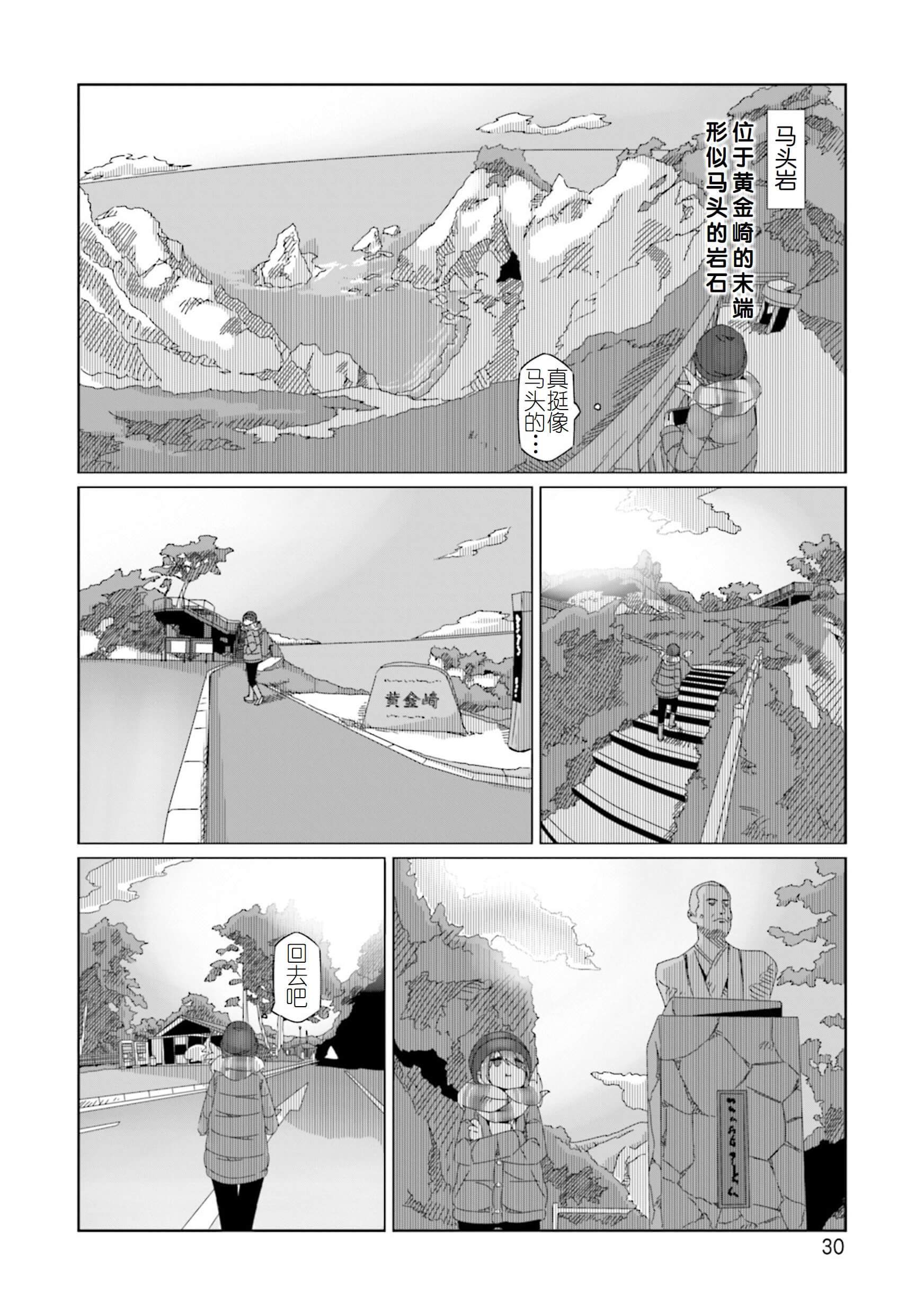 《摇曳露营△》漫画最新章节第48话免费下拉式在线观看章节第【2】张图片