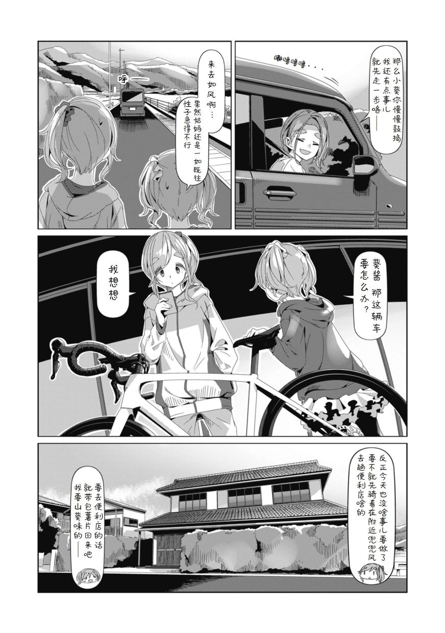 《摇曳露营△》漫画最新章节第75话 骑上自行车去那边转一转免费下拉式在线观看章节第【6】张图片