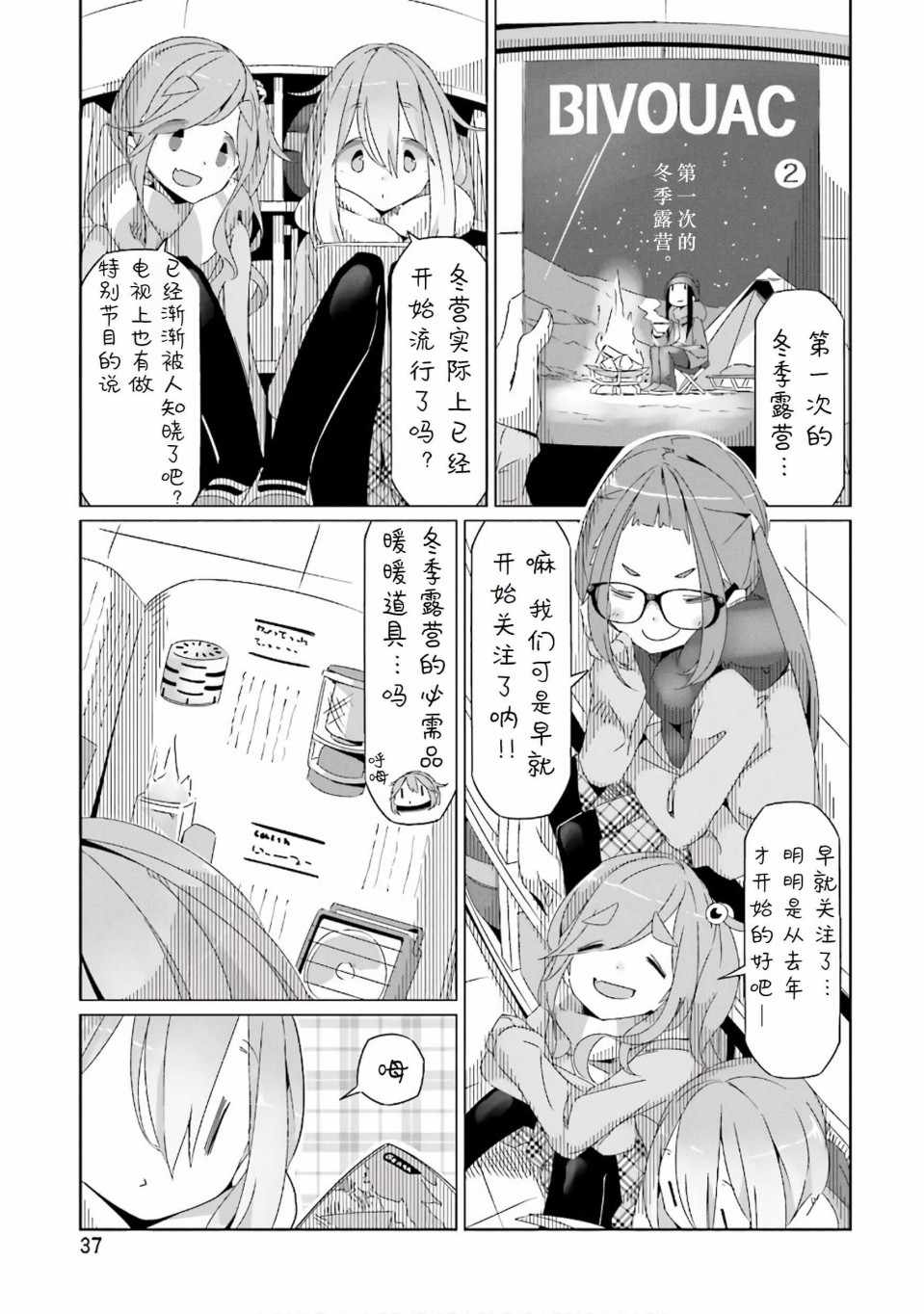 《摇曳露营△》漫画最新章节第30话免费下拉式在线观看章节第【9】张图片