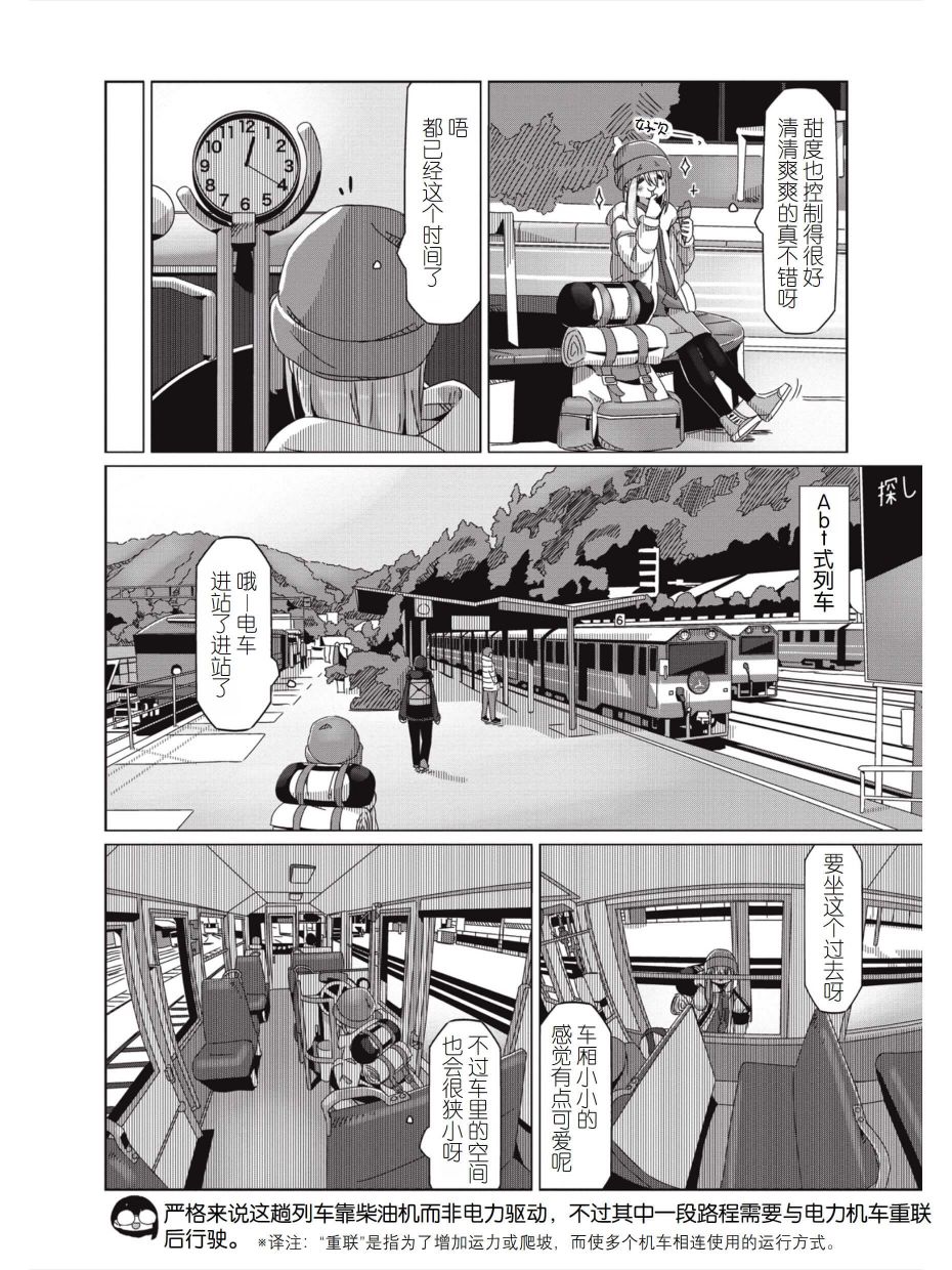 《摇曳露营△》漫画最新章节第58话免费下拉式在线观看章节第【7】张图片