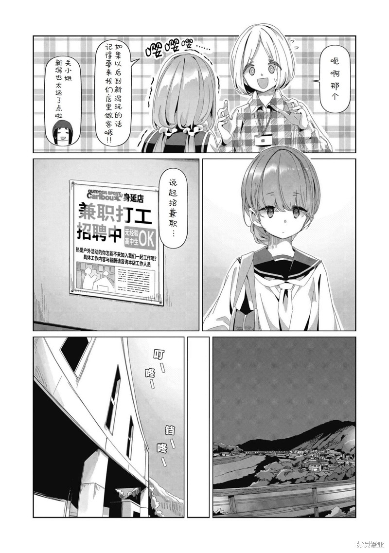 《摇曳露营△》漫画最新章节第80话免费下拉式在线观看章节第【19】张图片