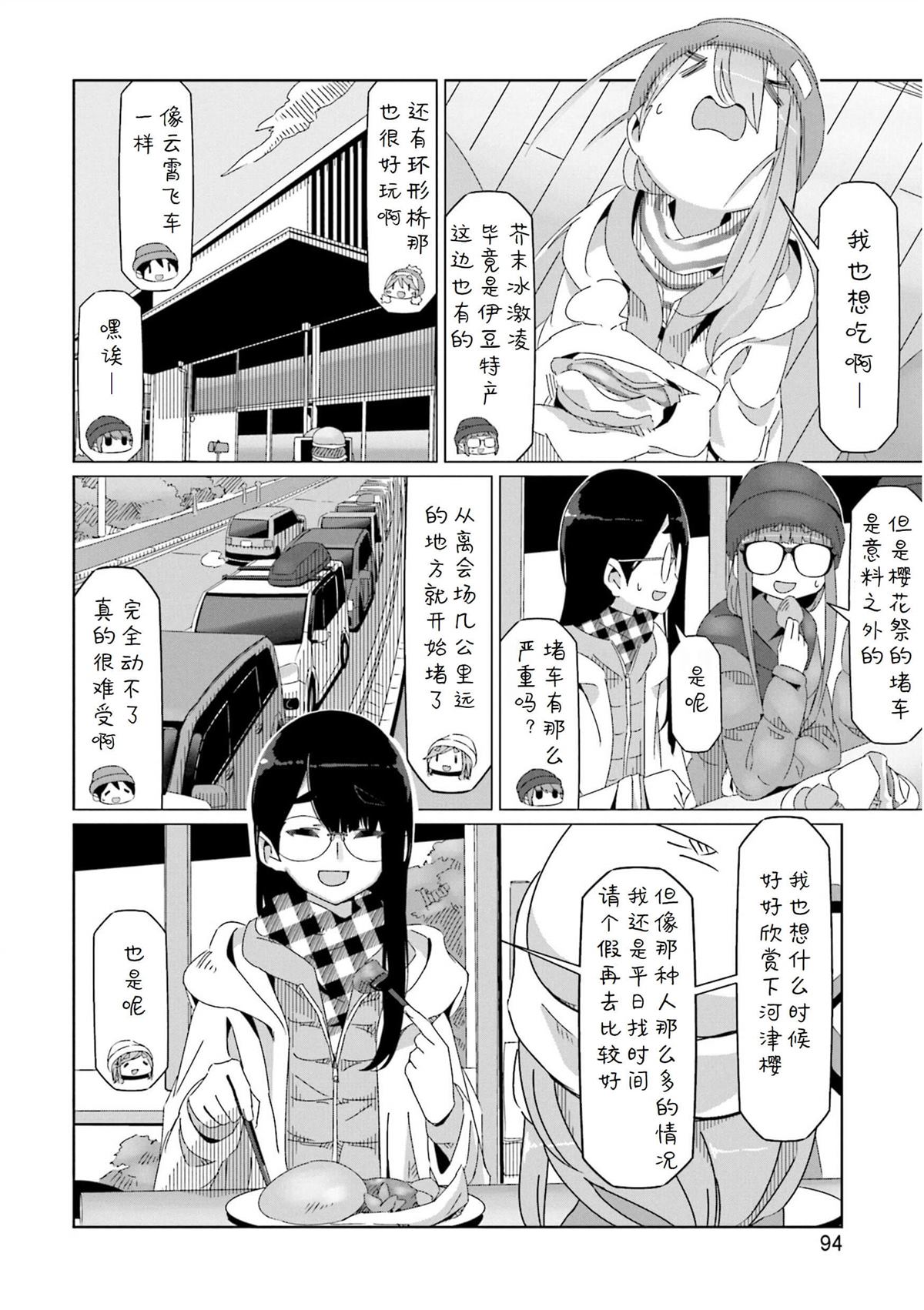 《摇曳露营△》漫画最新章节第44话免费下拉式在线观看章节第【14】张图片