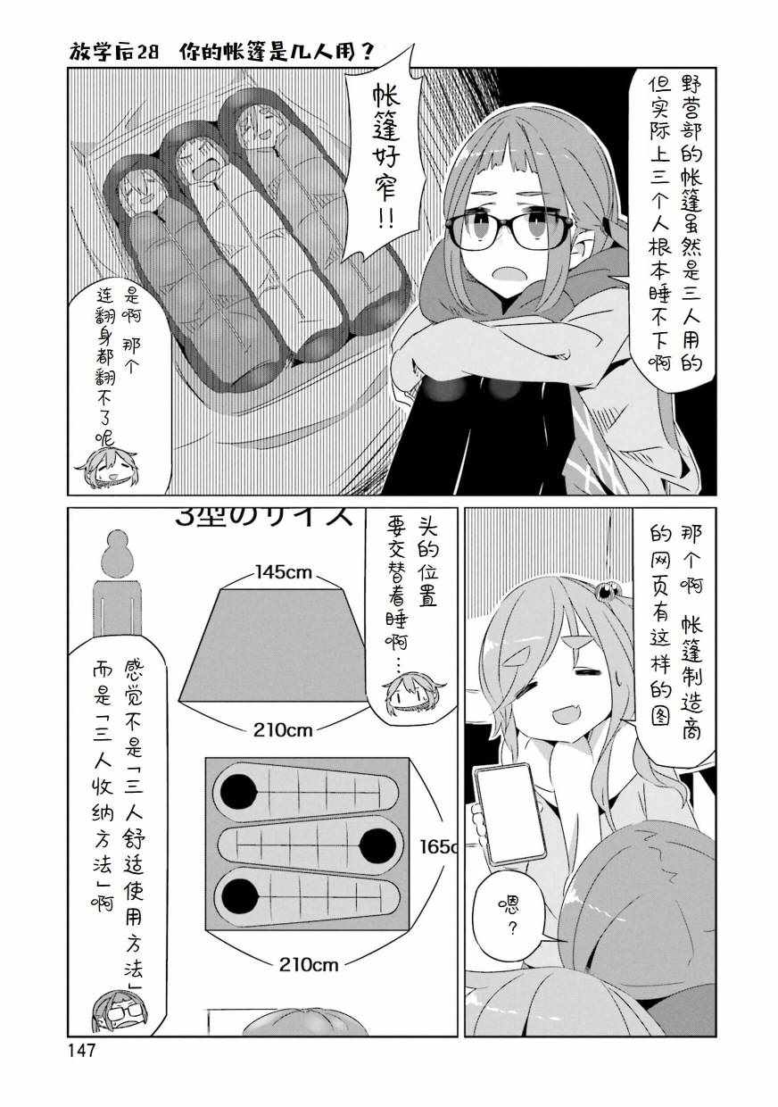 《摇曳露营△》漫画最新章节第5卷免费下拉式在线观看章节第【7】张图片