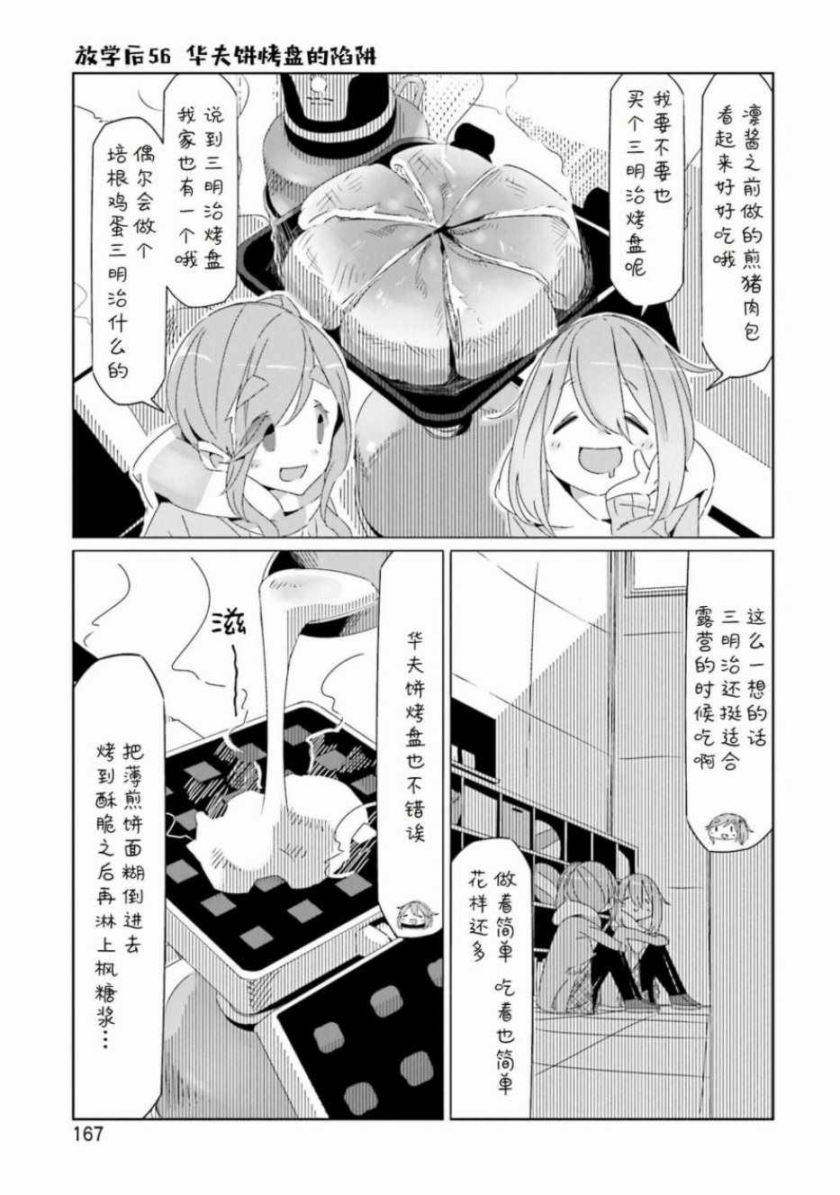 《摇曳露营△》漫画最新章节第7卷免费下拉式在线观看章节第【12】张图片