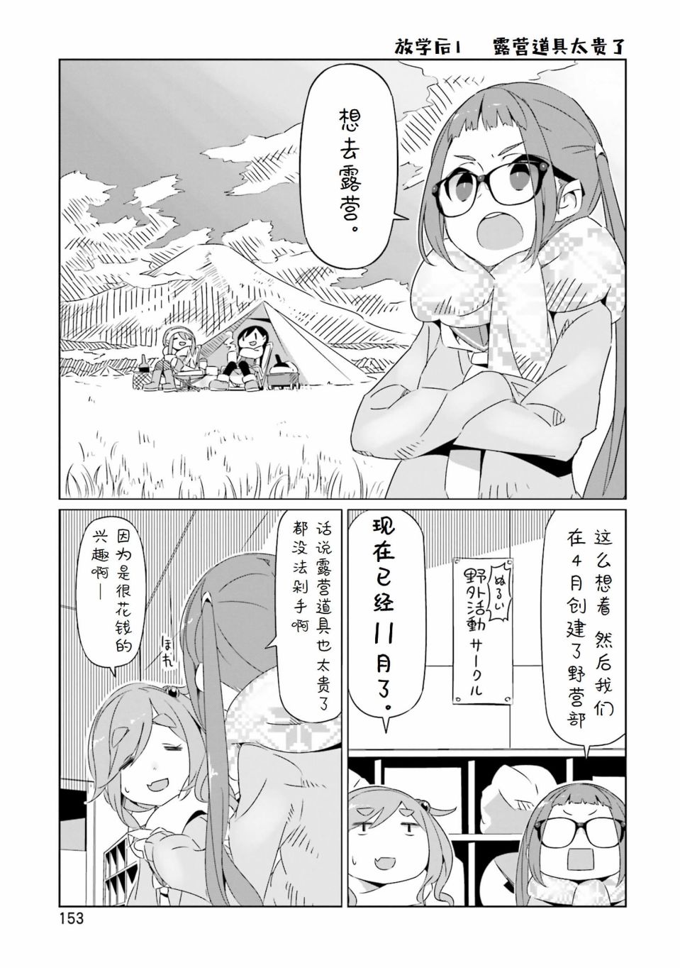 《摇曳露营△》漫画最新章节第3卷免费下拉式在线观看章节第【14】张图片