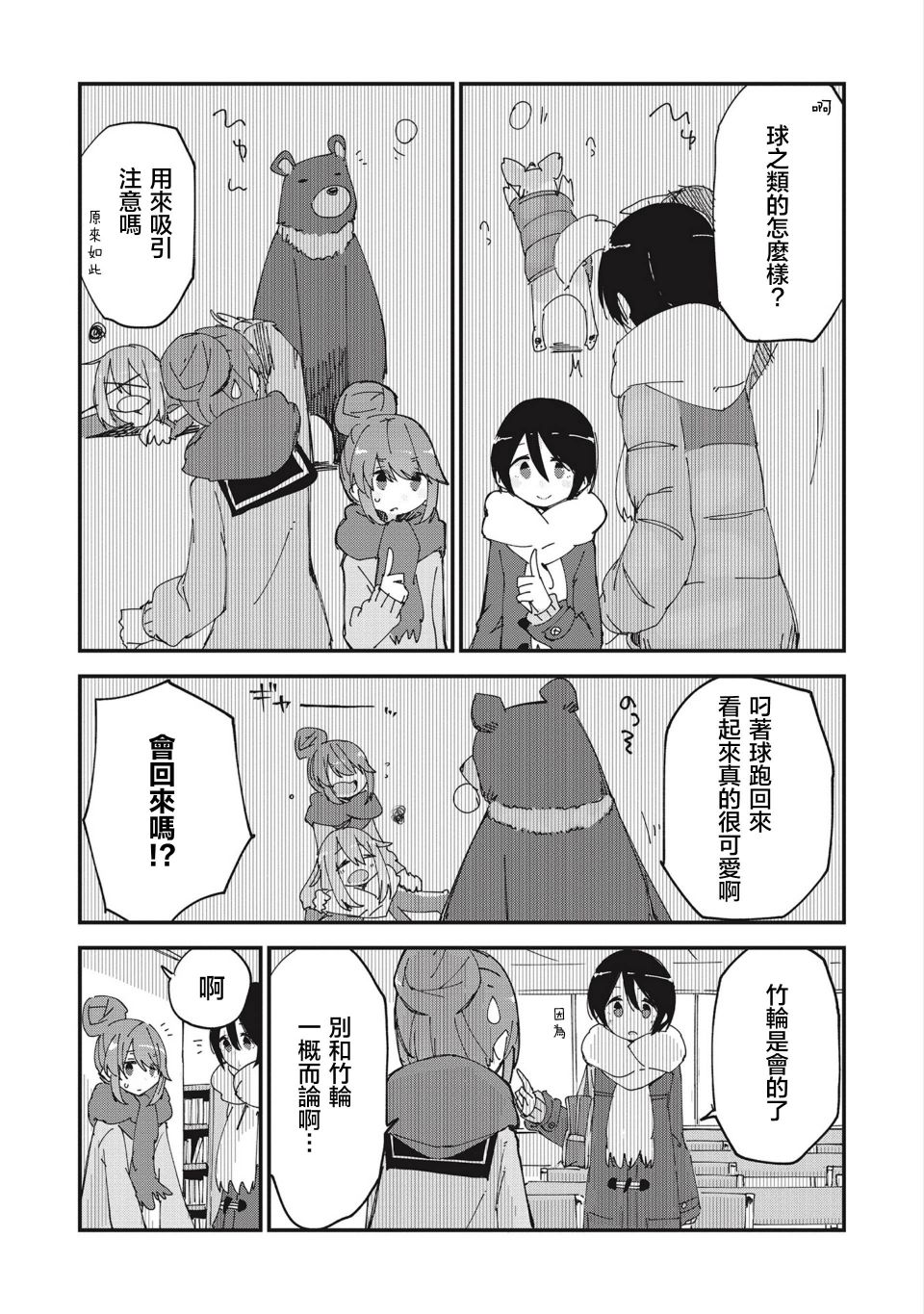 《摇曳露营△》漫画最新章节しろし同人3免费下拉式在线观看章节第【7】张图片