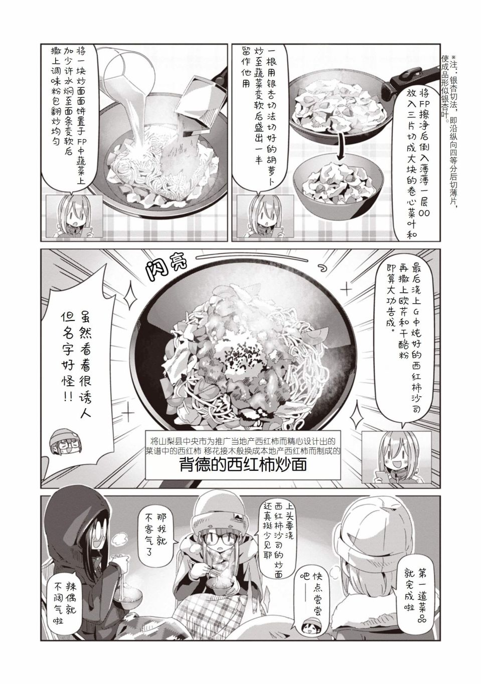 《摇曳露营△》漫画最新章节第68话免费下拉式在线观看章节第【20】张图片