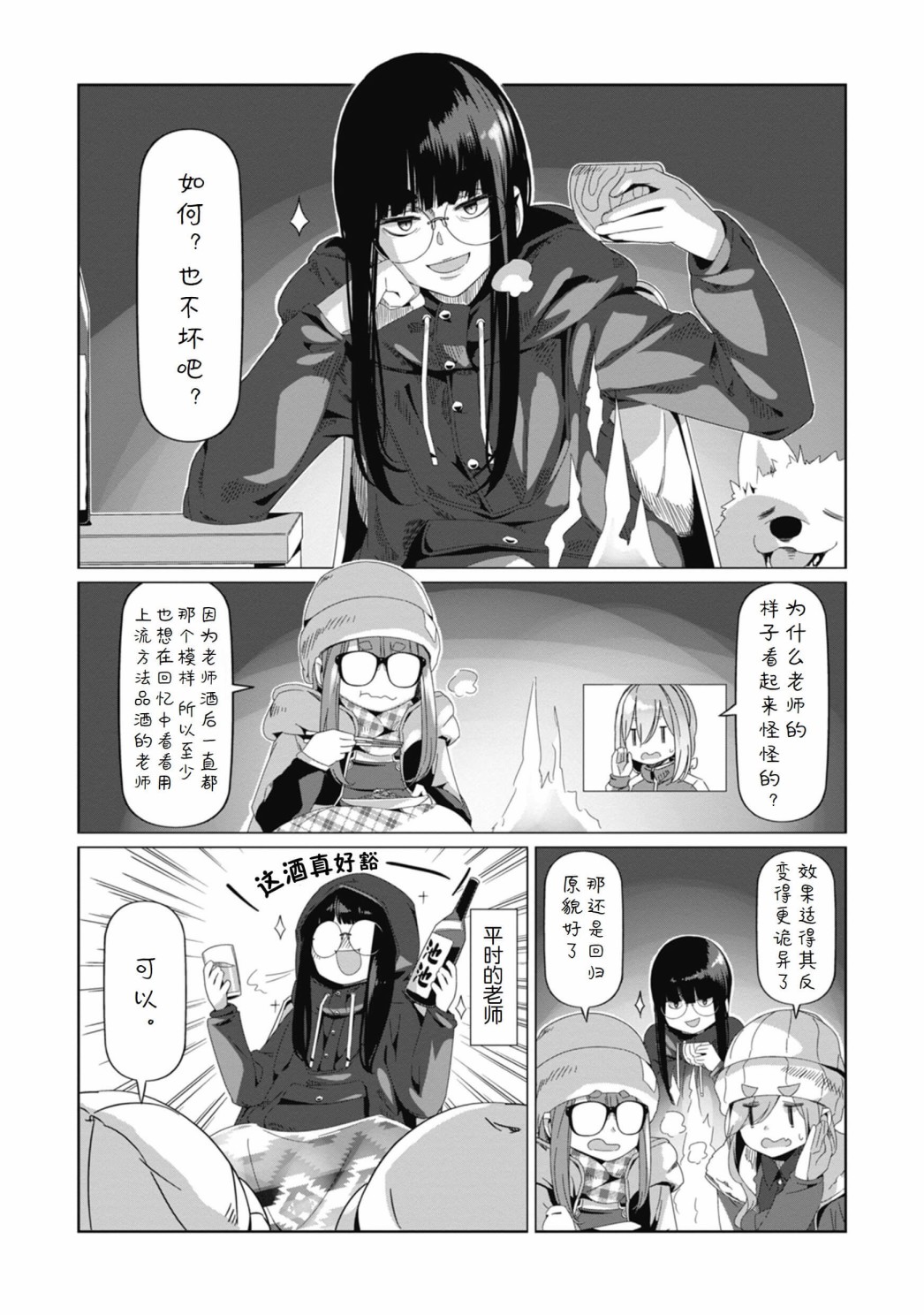 《摇曳露营△》漫画最新章节第69话免费下拉式在线观看章节第【4】张图片