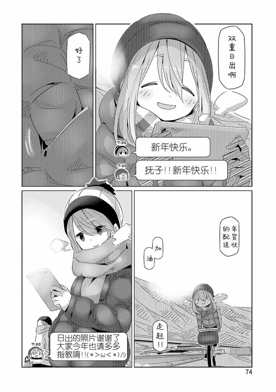 《摇曳露营△》漫画最新章节第26话免费下拉式在线观看章节第【15】张图片