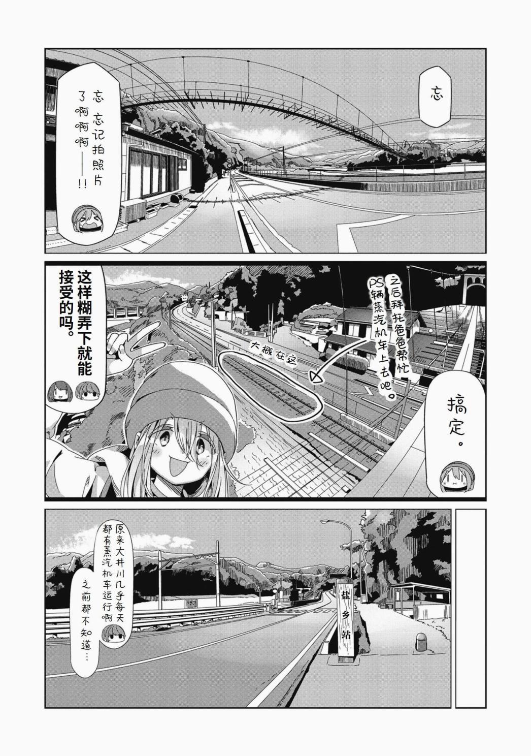 《摇曳露营△》漫画最新章节第63话免费下拉式在线观看章节第【10】张图片