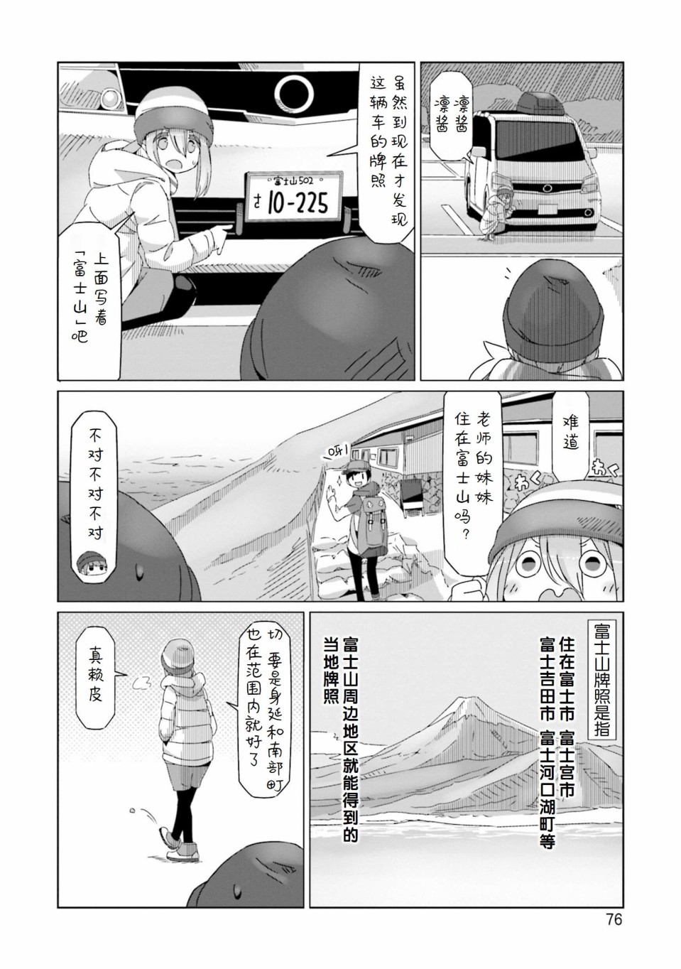 《摇曳露营△》漫画最新章节第49话免费下拉式在线观看章节第【21】张图片