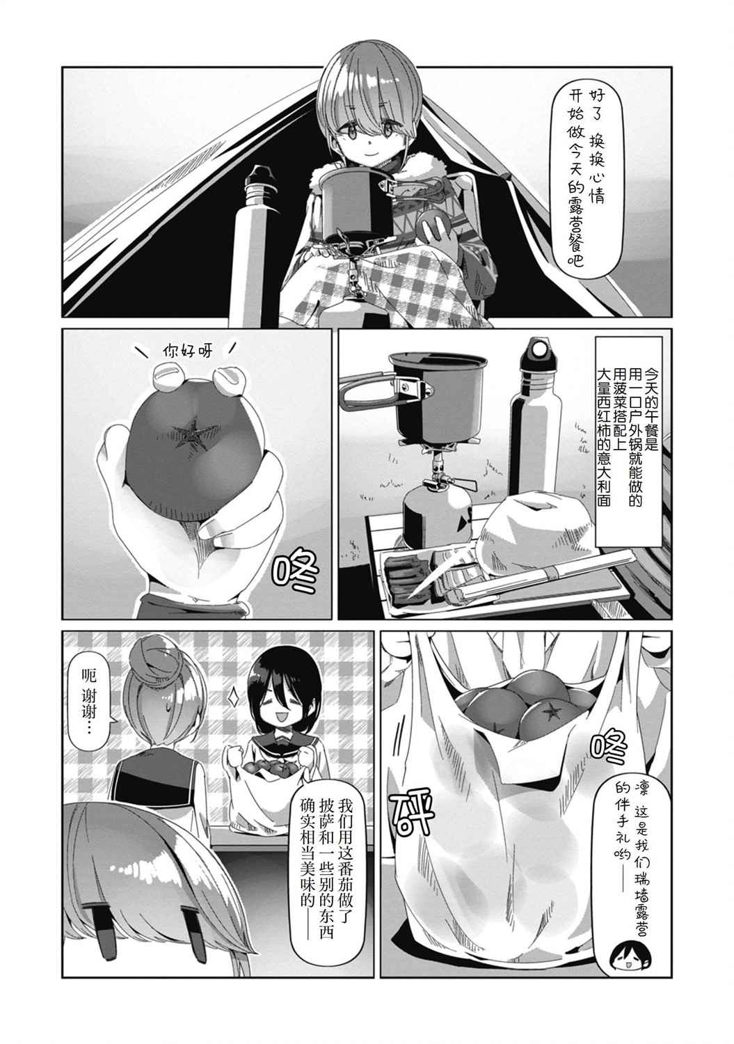 《摇曳露营△》漫画最新章节第70话 3月31日免费下拉式在线观看章节第【17】张图片