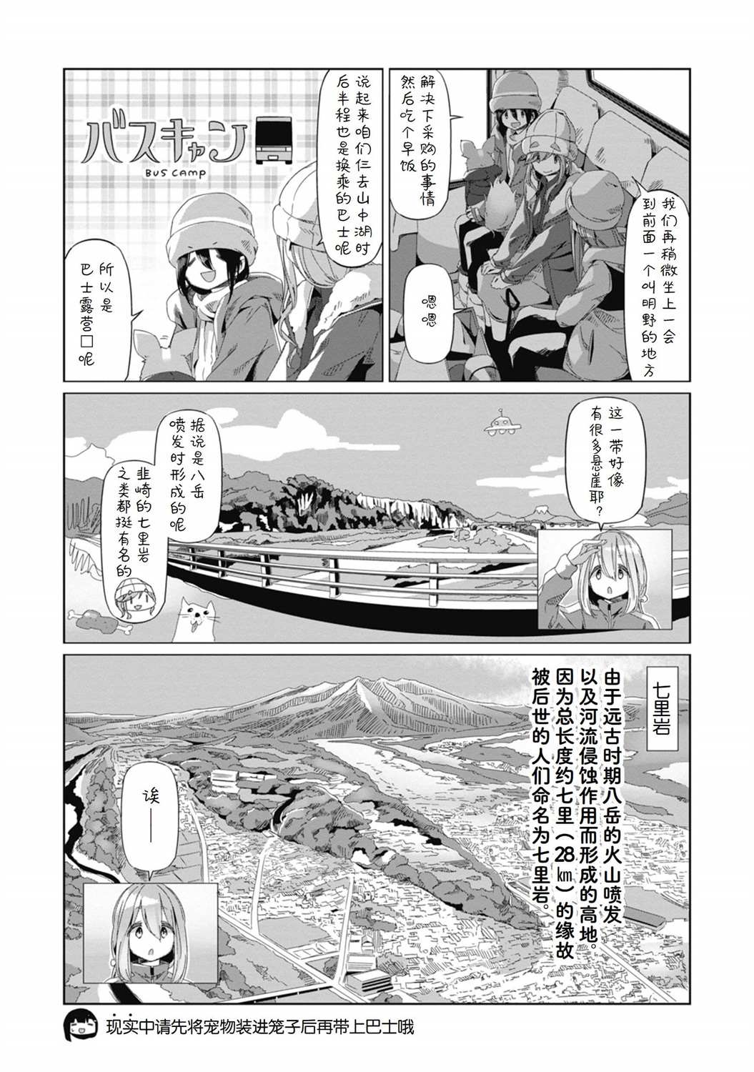 《摇曳露营△》漫画最新章节第65话免费下拉式在线观看章节第【9】张图片