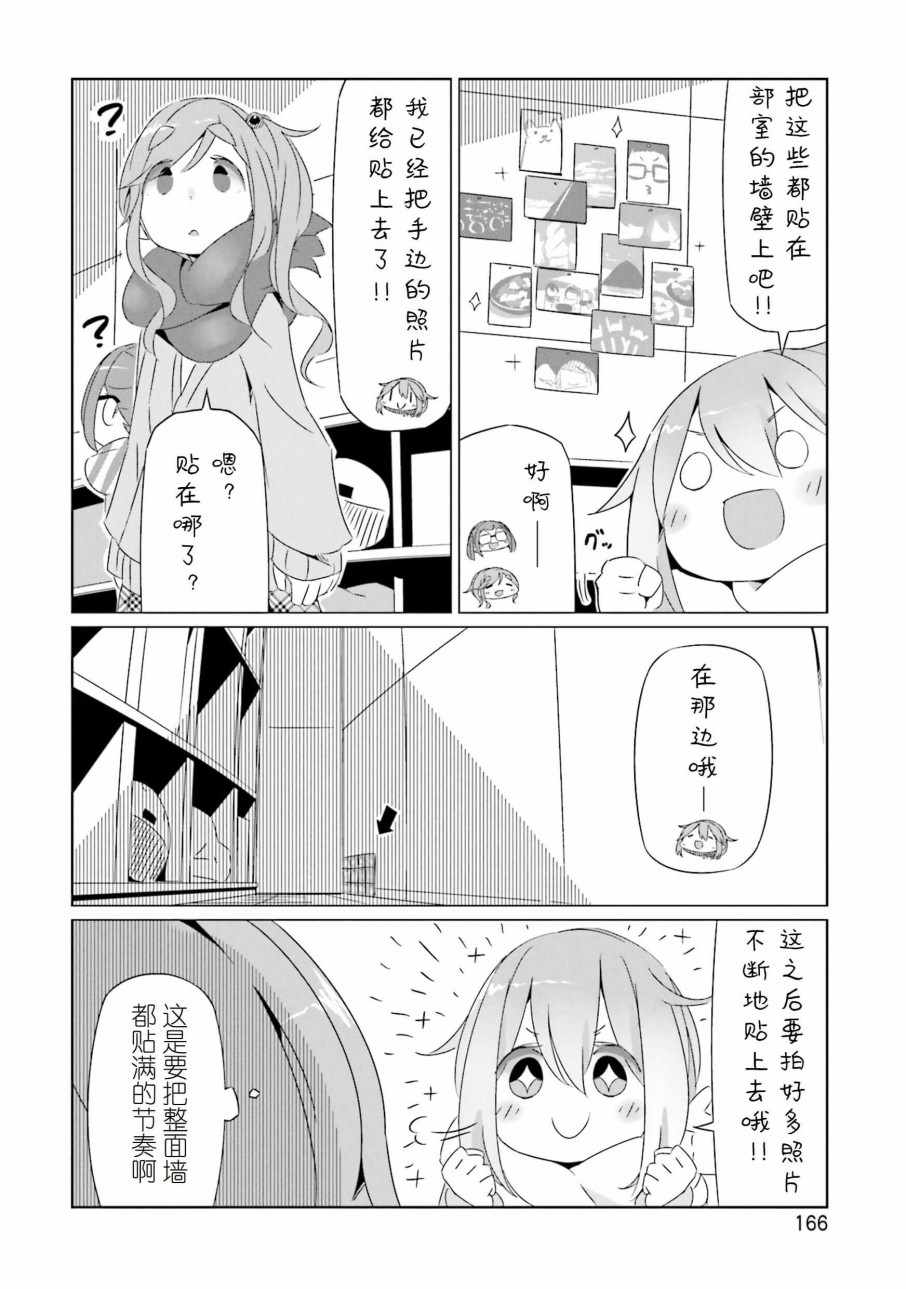 《摇曳露营△》漫画最新章节第4卷免费下拉式在线观看章节第【30】张图片