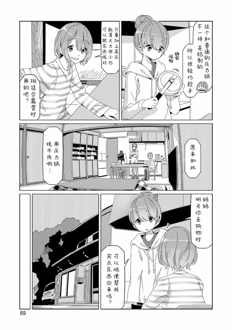 《摇曳露营△》漫画最新章节第56话免费下拉式在线观看章节第【9】张图片